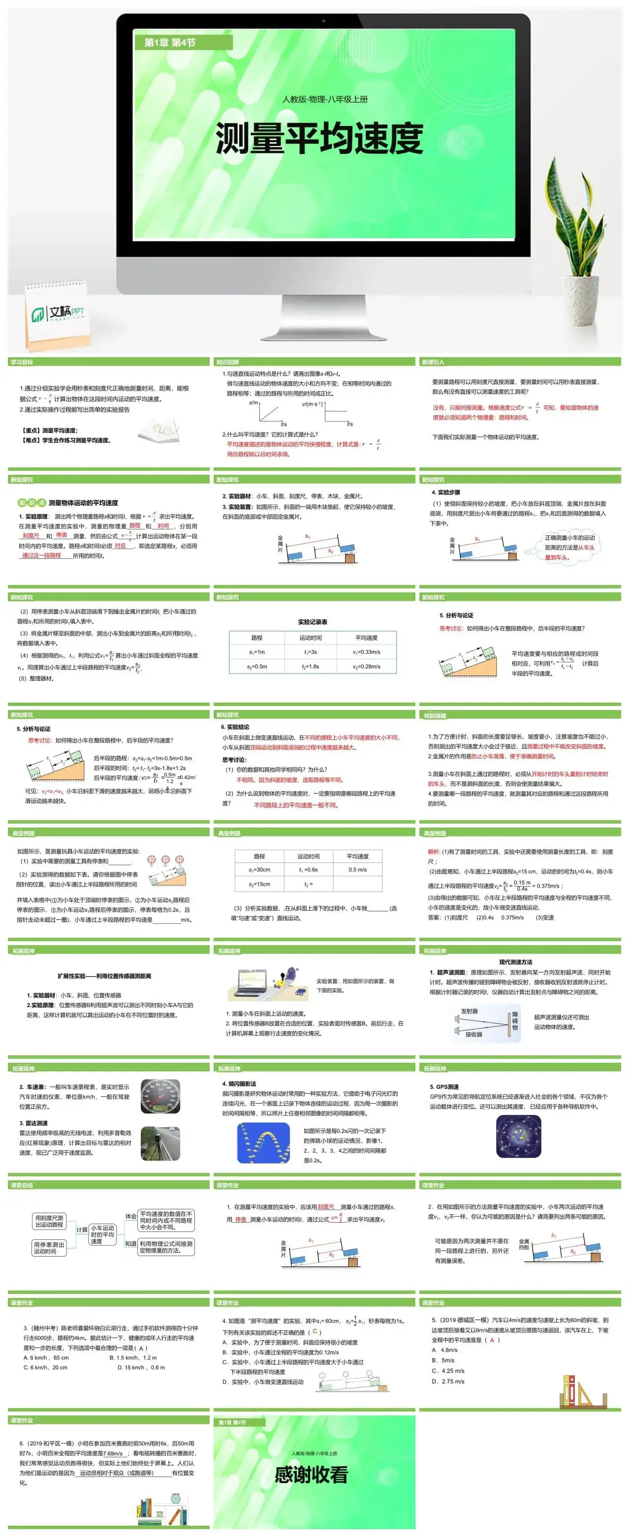 人教物理八年级人教版物理八年级上册第1章第4节测量平均速度