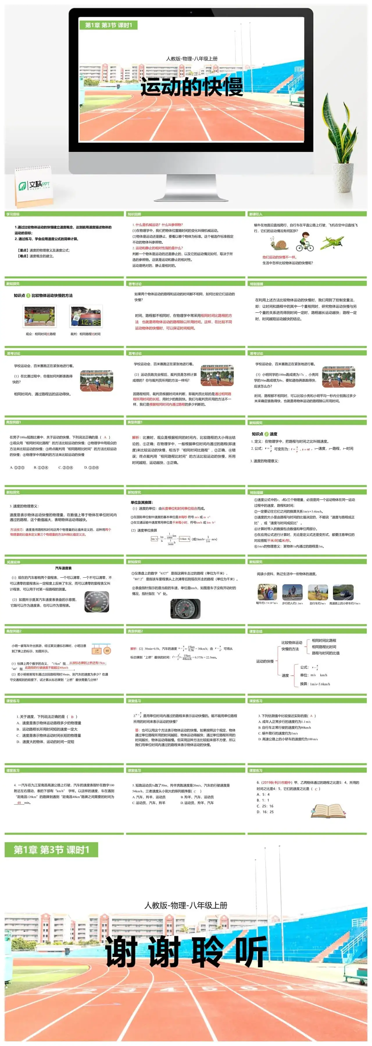 人教物理八年级人教版物理八年级上册第1章第3节运动的快慢(第1课时）