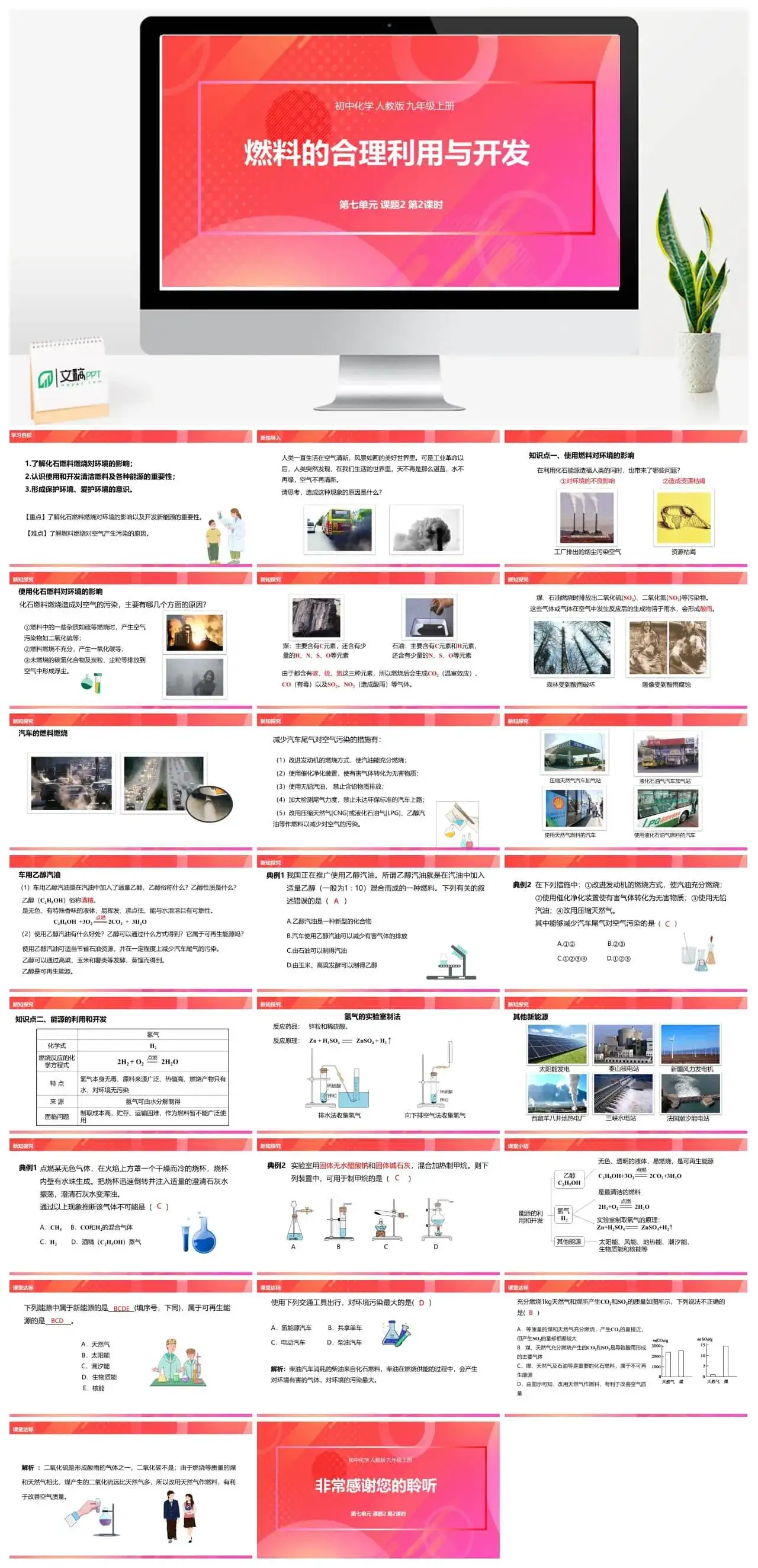 人教版九年级化学人教九（上）第7单元课题2燃料的合理利用与开发（第二课时）