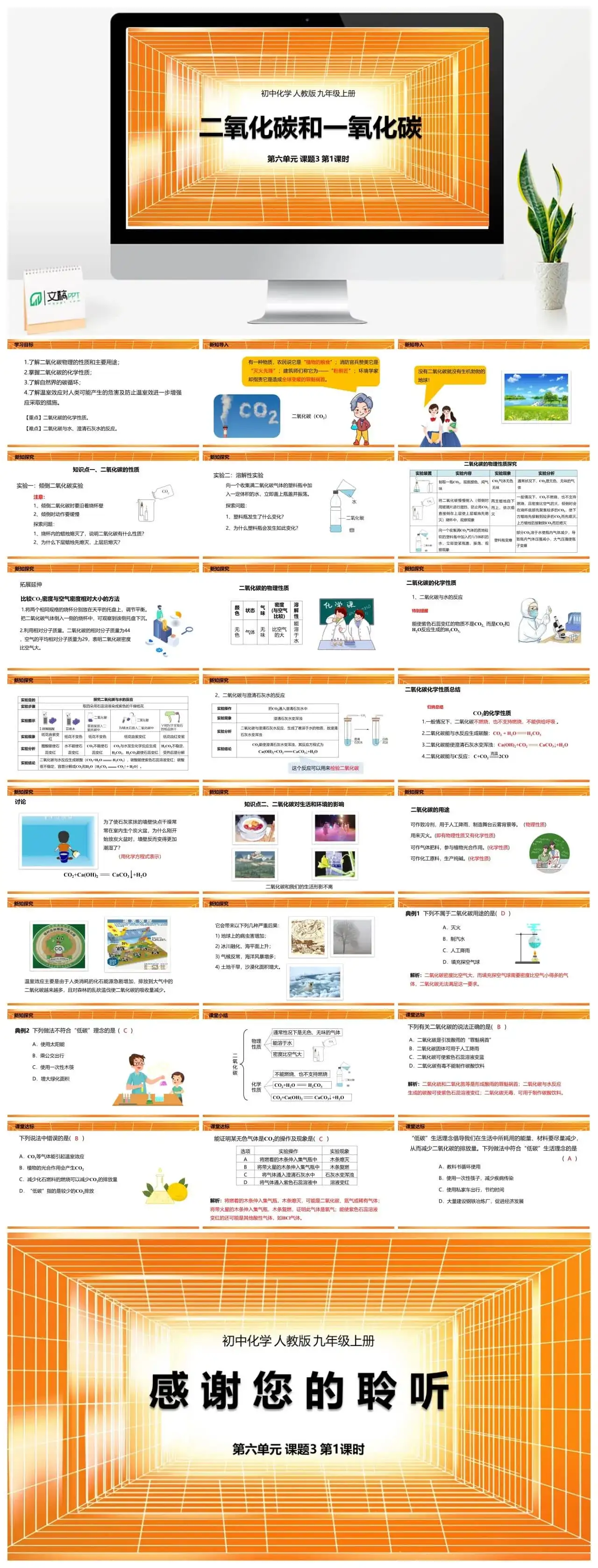 人教版九年级化学人教九（上）第6单元课题3二氧化碳和一氧化碳（第一课时）