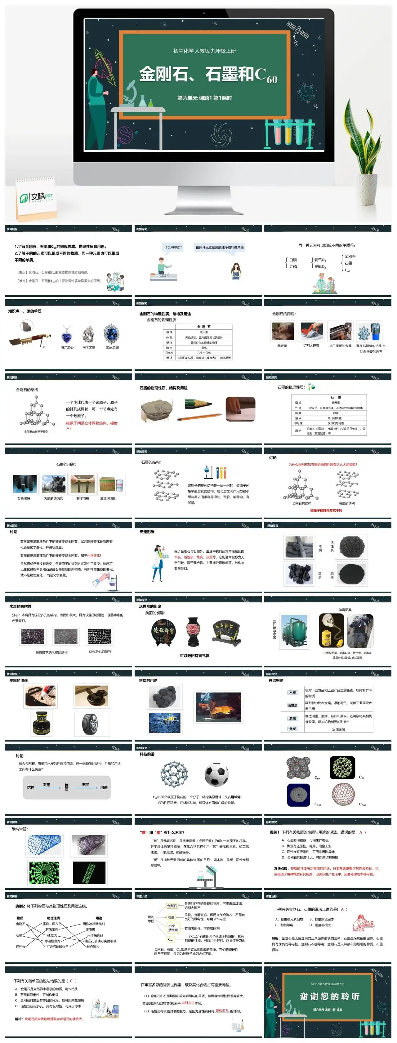 人教版九年级化学人教九（上）第6单元课题1金刚石、石墨和C60（第一课时）