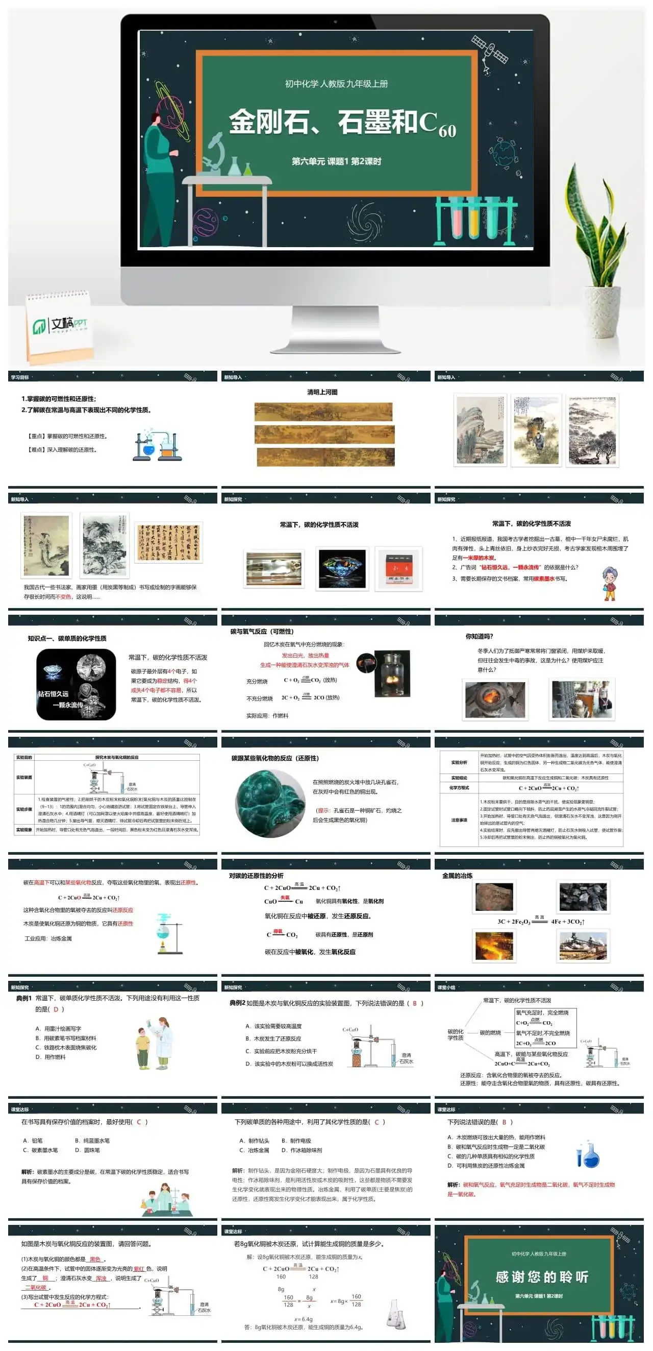 人教版九年级化学人教九（上）第6单元课题1金刚石、石墨和C60（第二课时）