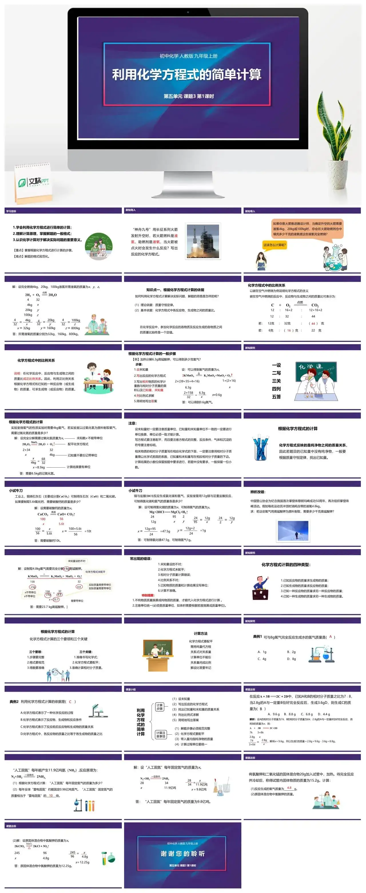 人教版九年级化学人教九（上）第5单元课题3利用化学方程式的简单计算(第一课时)