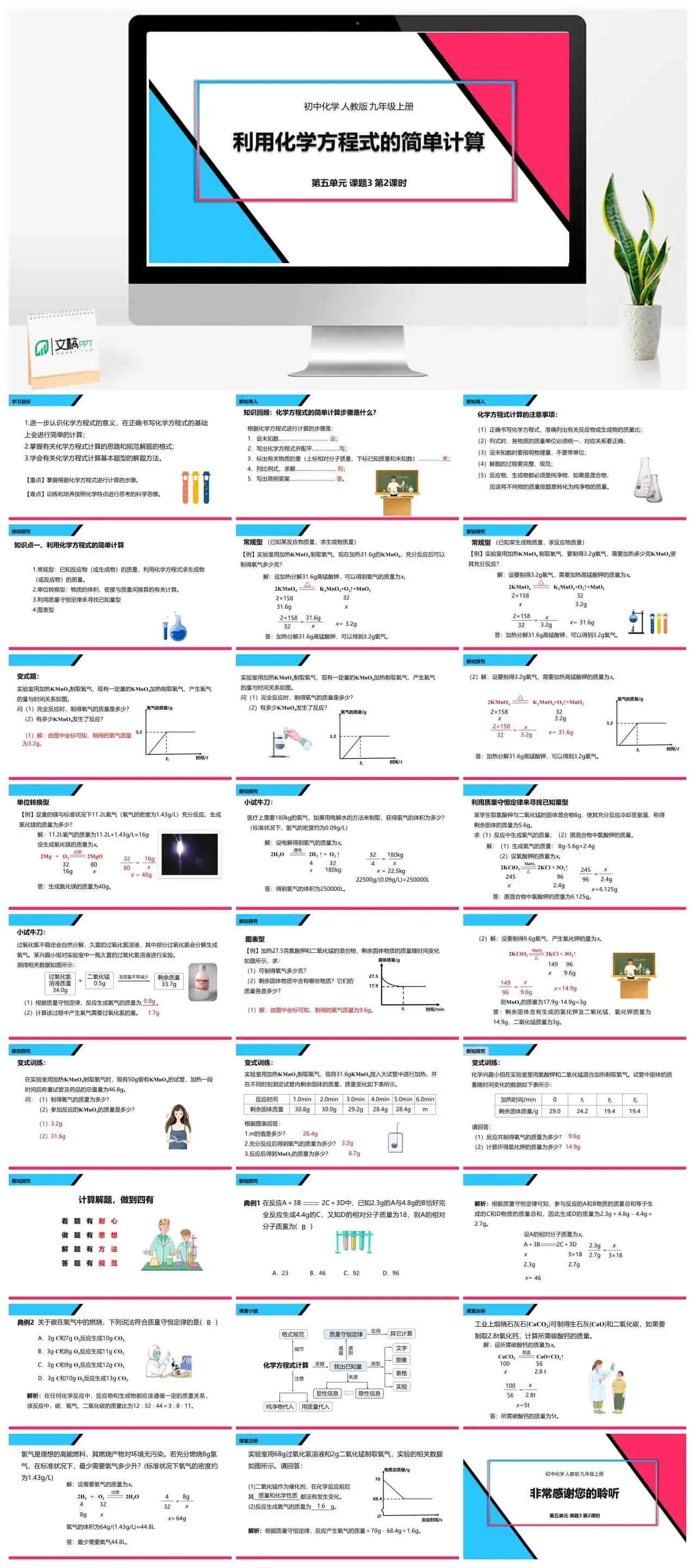 人教版九年级化学人教九（上）第5单元课题3利用化学方程式的简单计算(第二课时)