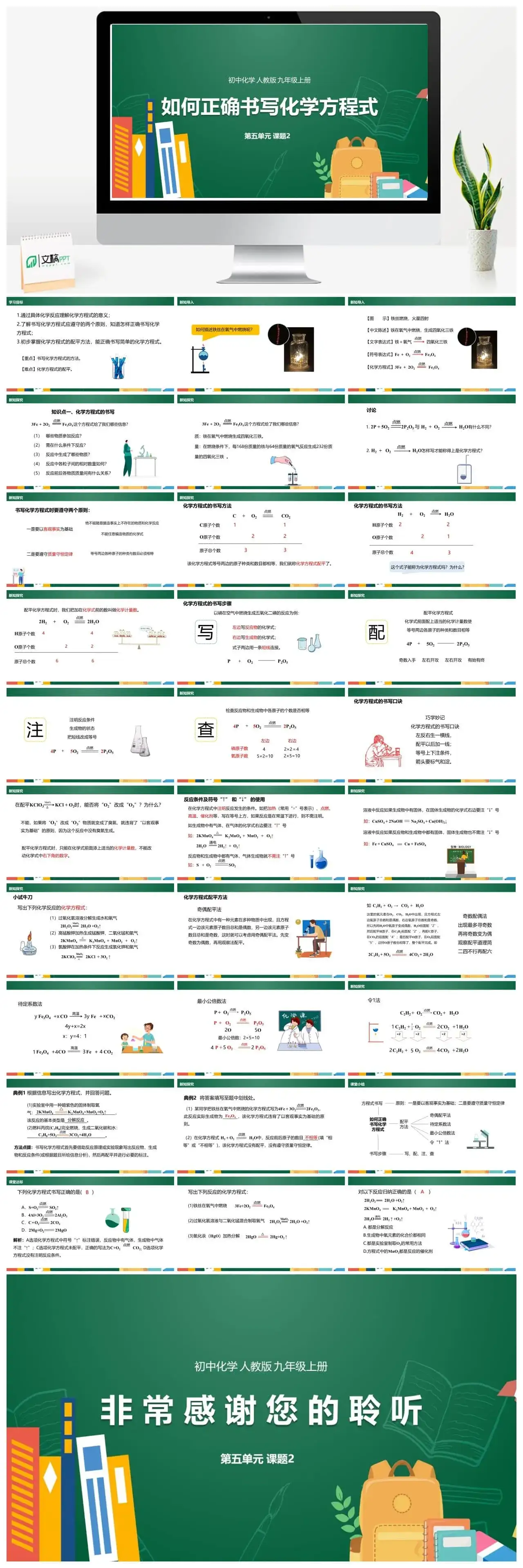 人教版九年级化学人教九（上）第5单元课题2如何正确书写化学方程式