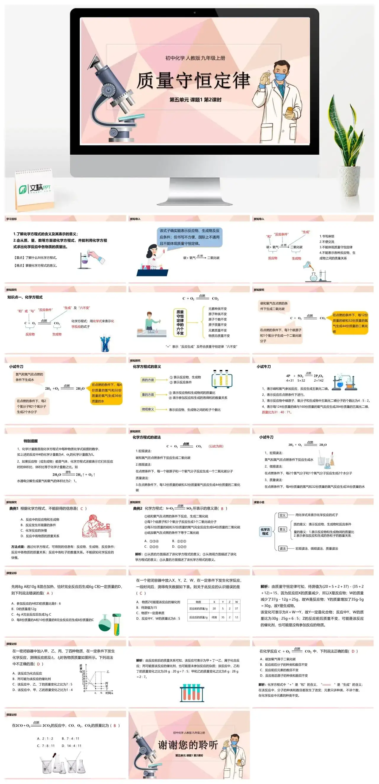 人教版九年级化学人教九（上）第5单元课题1质量守恒定律(第二课时)