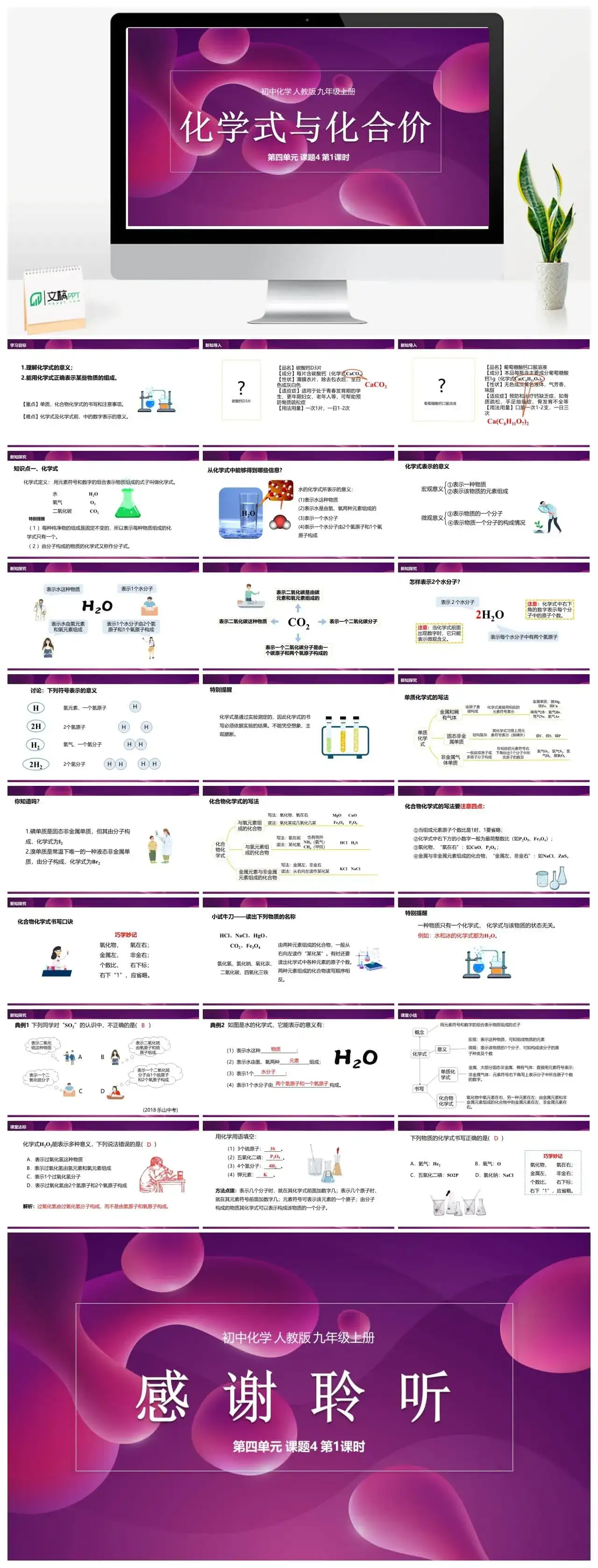 人教版九年级化学人教九（上）第4单元课题4化学式与化合价(第一课时)