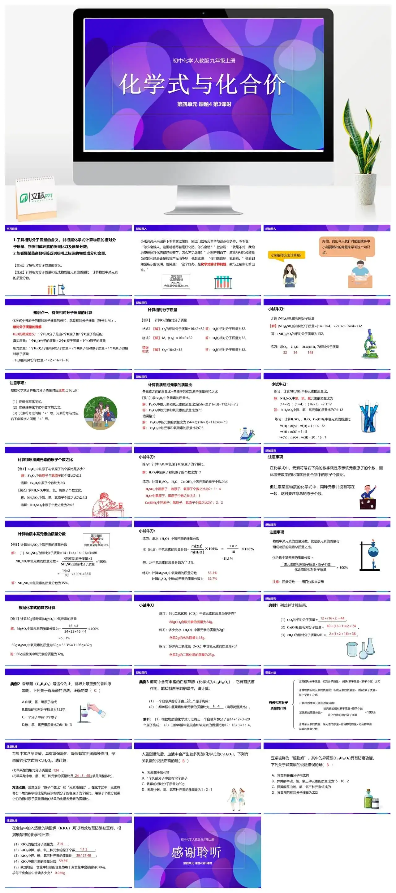 人教版九年级化学人教九（上）第4单元课题4化学式与化合价(第三课时)