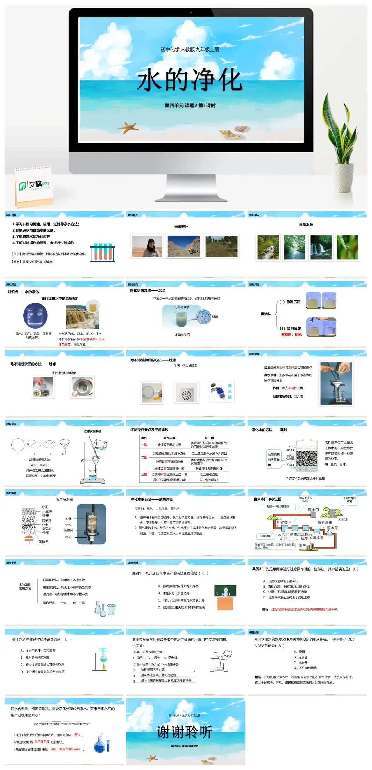 人教版九年级化学人教九（上）第4单元课题2水的净化（第一课时）