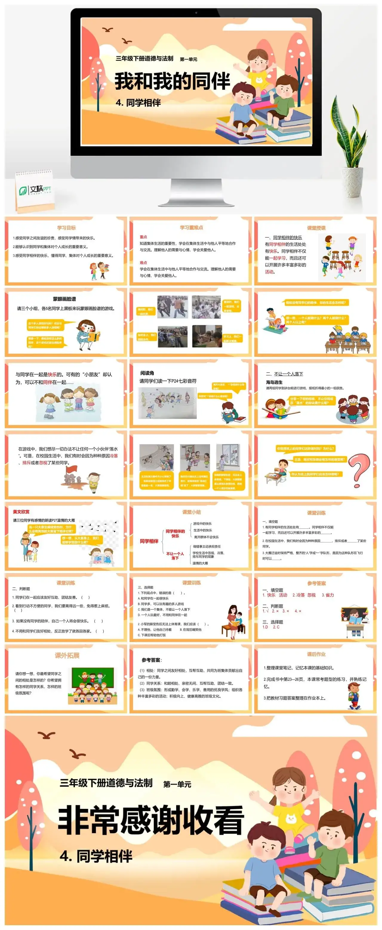 三年级道德与法治三年级下册道德与法治课件第一单元第4课