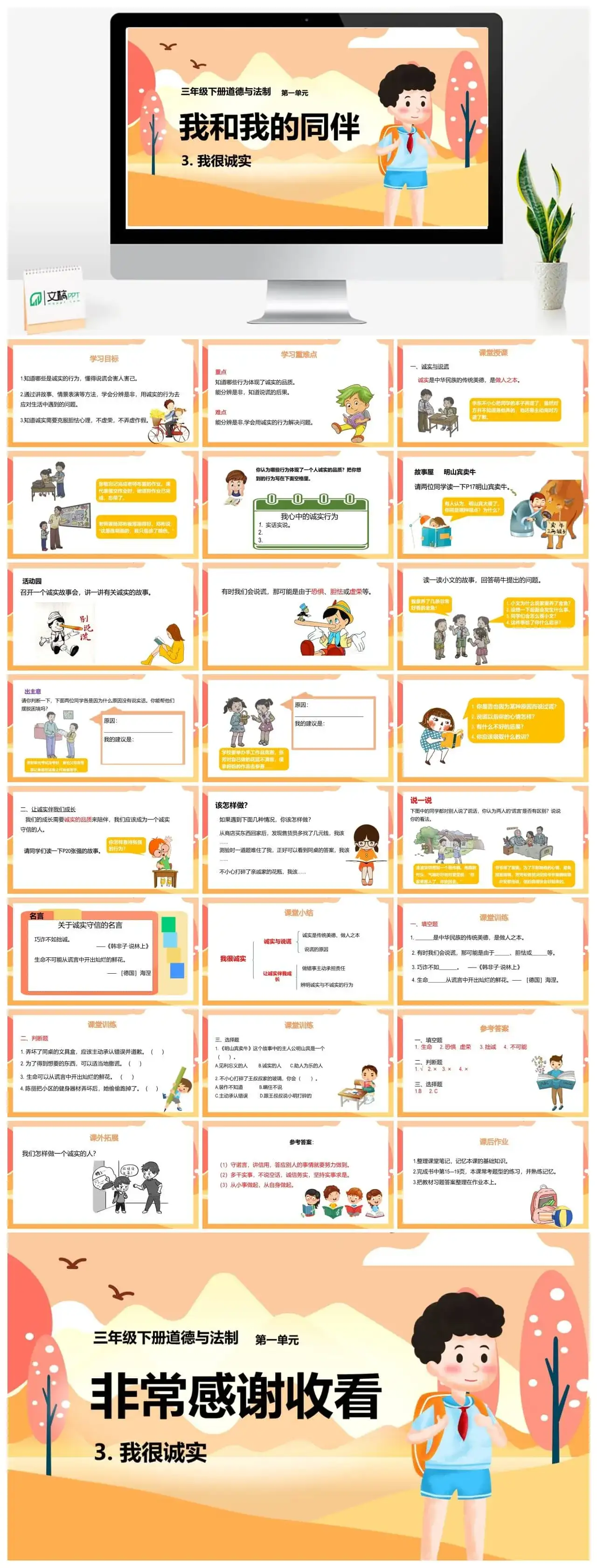 三年级道德与法治三年级下册道德与法治课件第一单元第3课