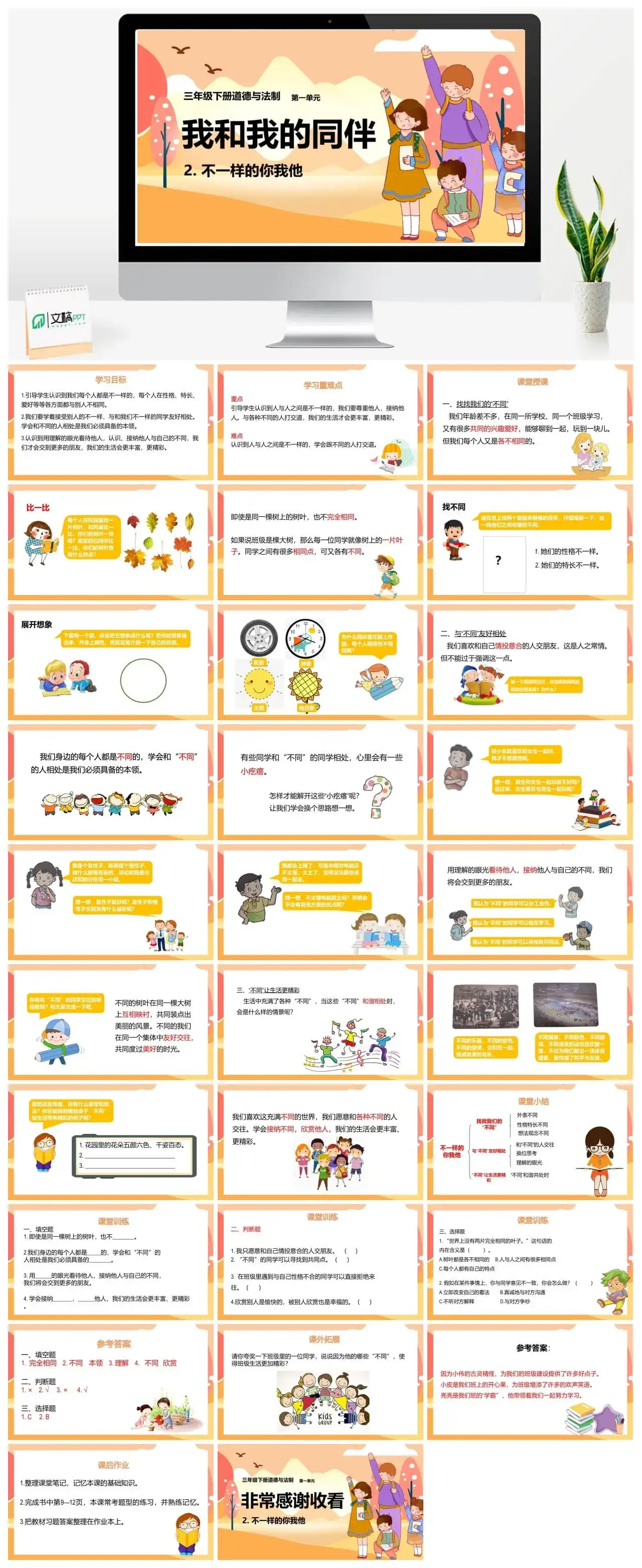 三年级道德与法治三年级下册道德与法治课件第一单元第1课