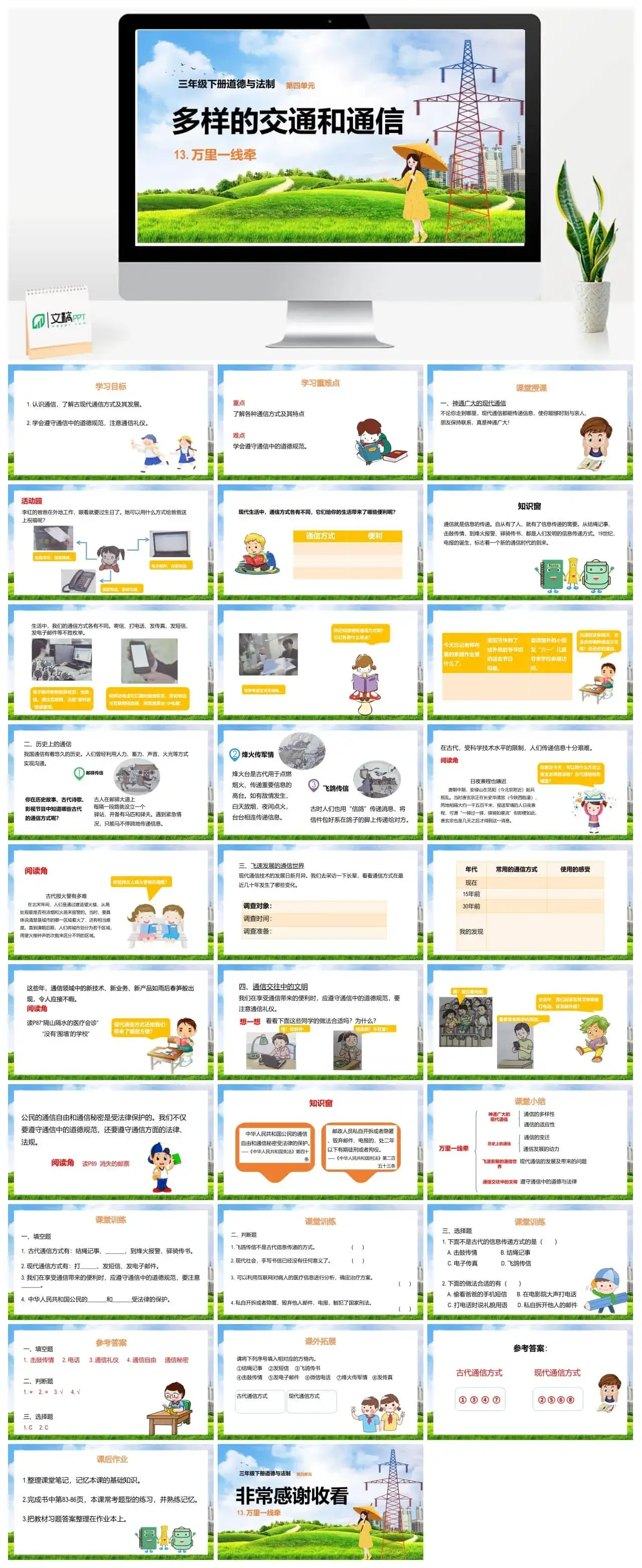 三年级道德与法治三年级下册道德与法治课件第四单元第13课