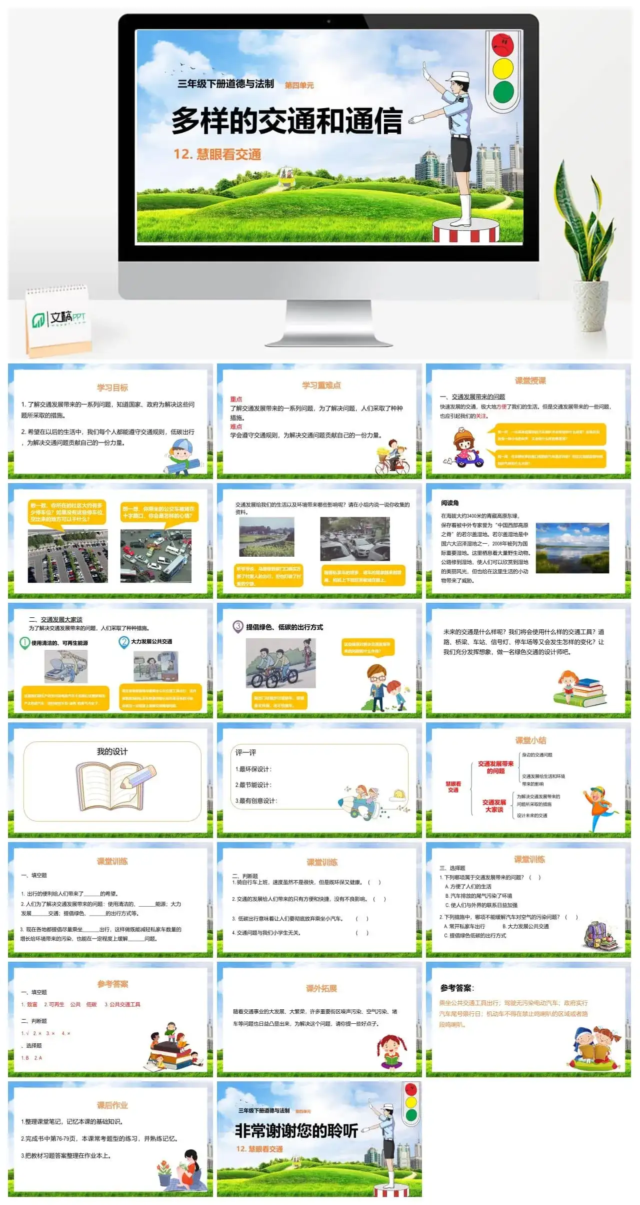 三年级道德与法治三年级下册道德与法治课件第四单元第12课