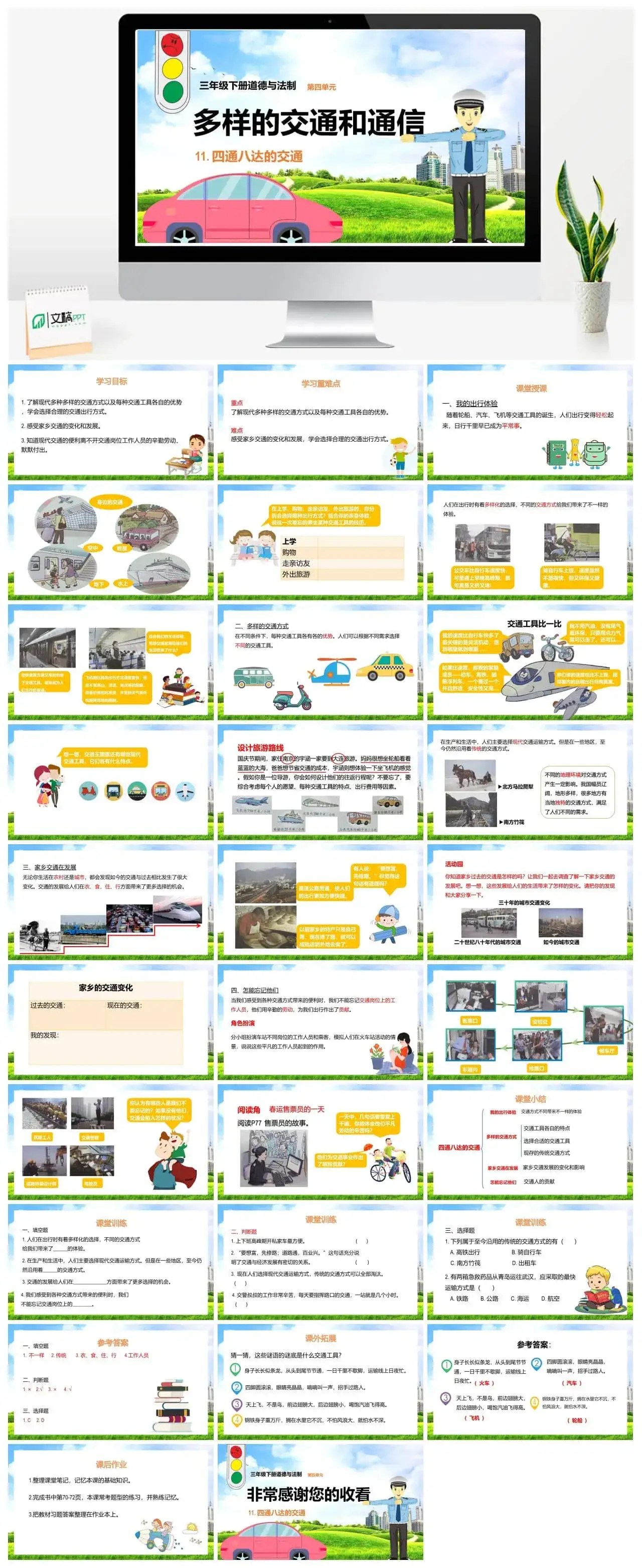 三年级道德与法治三年级下册道德与法治课件第四单元第11课
