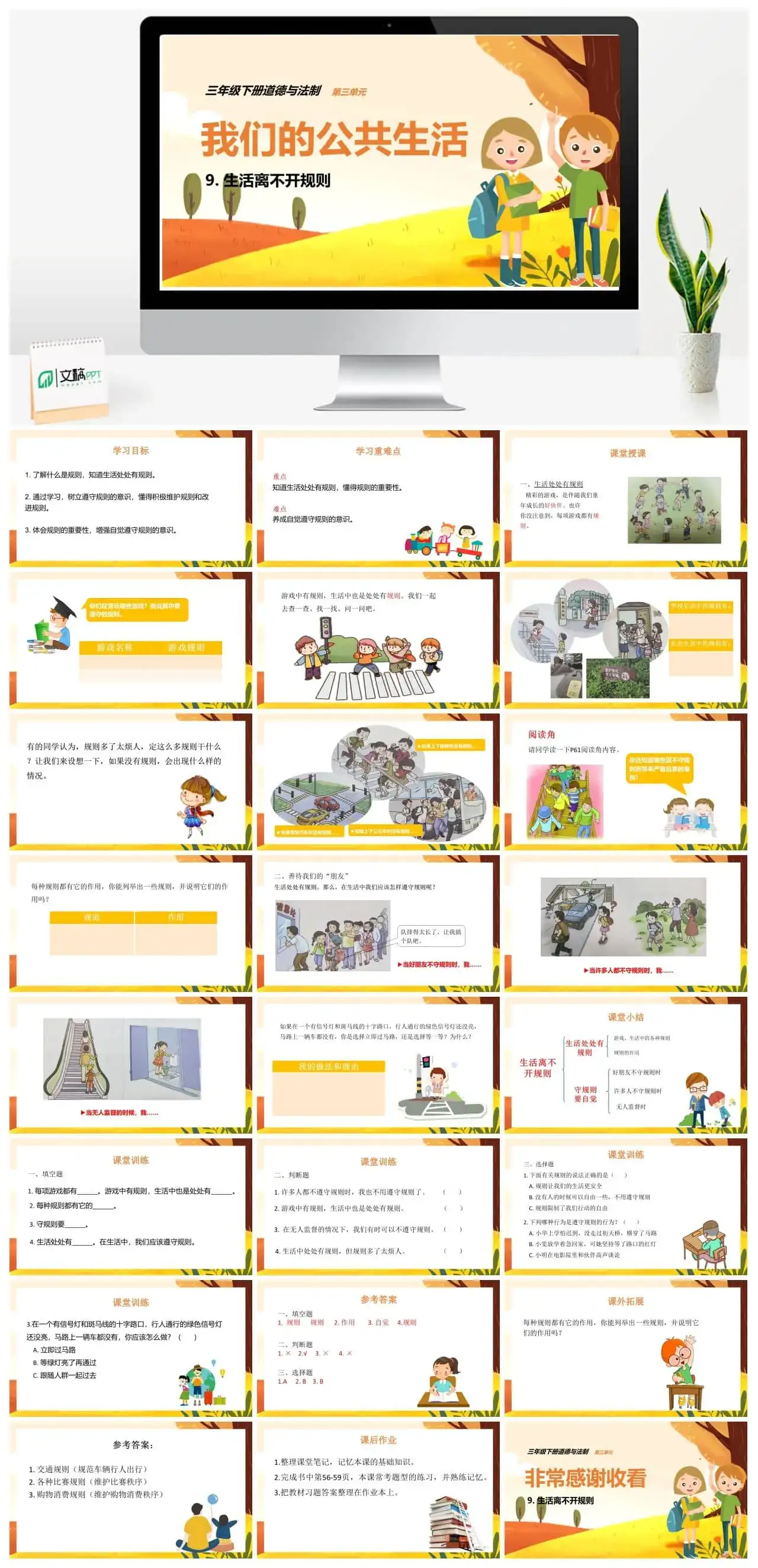 三年级道德与法治三年级下册道德与法治课件第三单元第9课