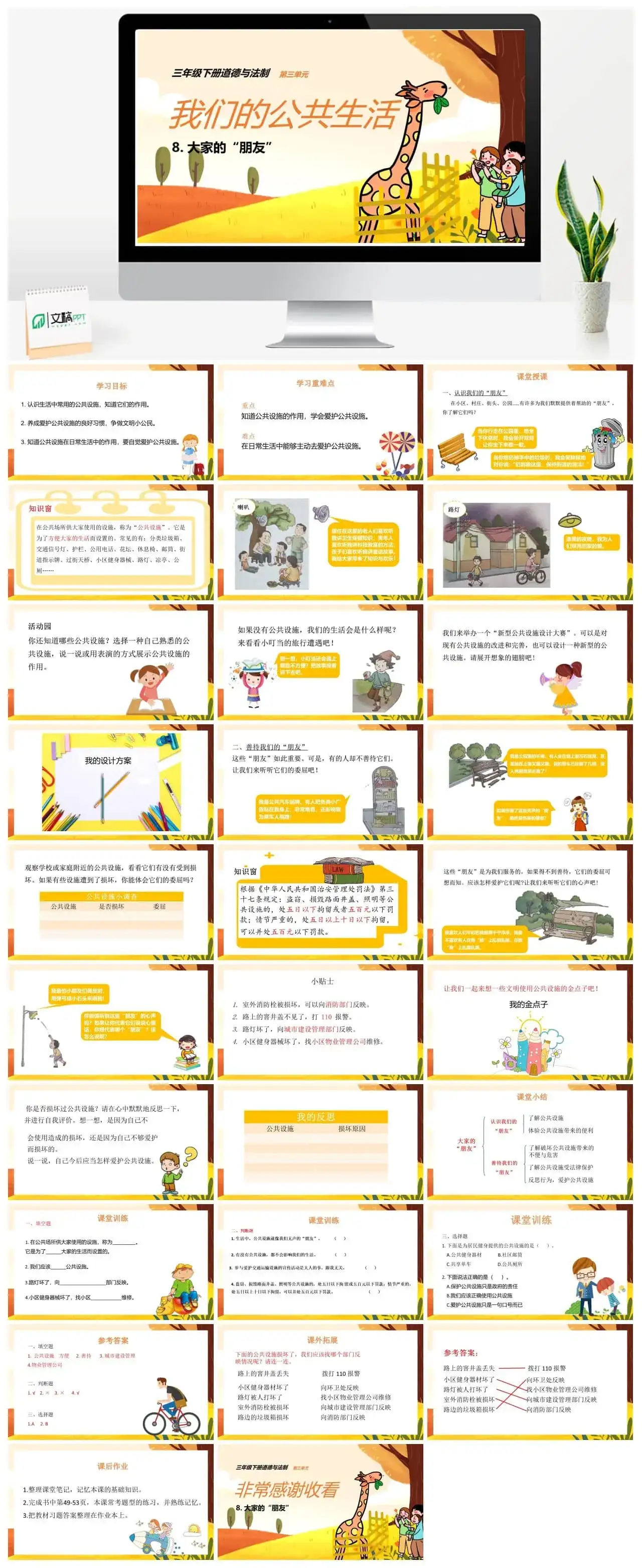 三年级道德与法治三年级下册道德与法治课件第三单元第8课