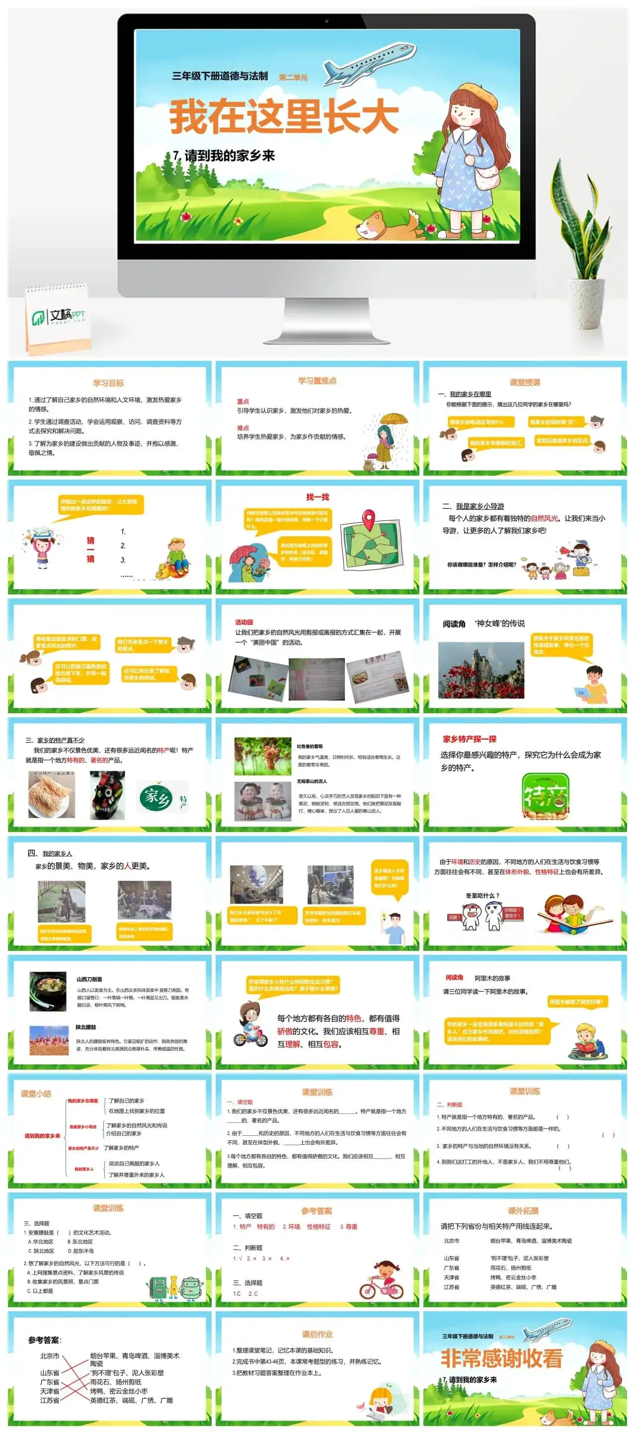 三年级道德与法治三年级下册道德与法治课件第二单元第7课