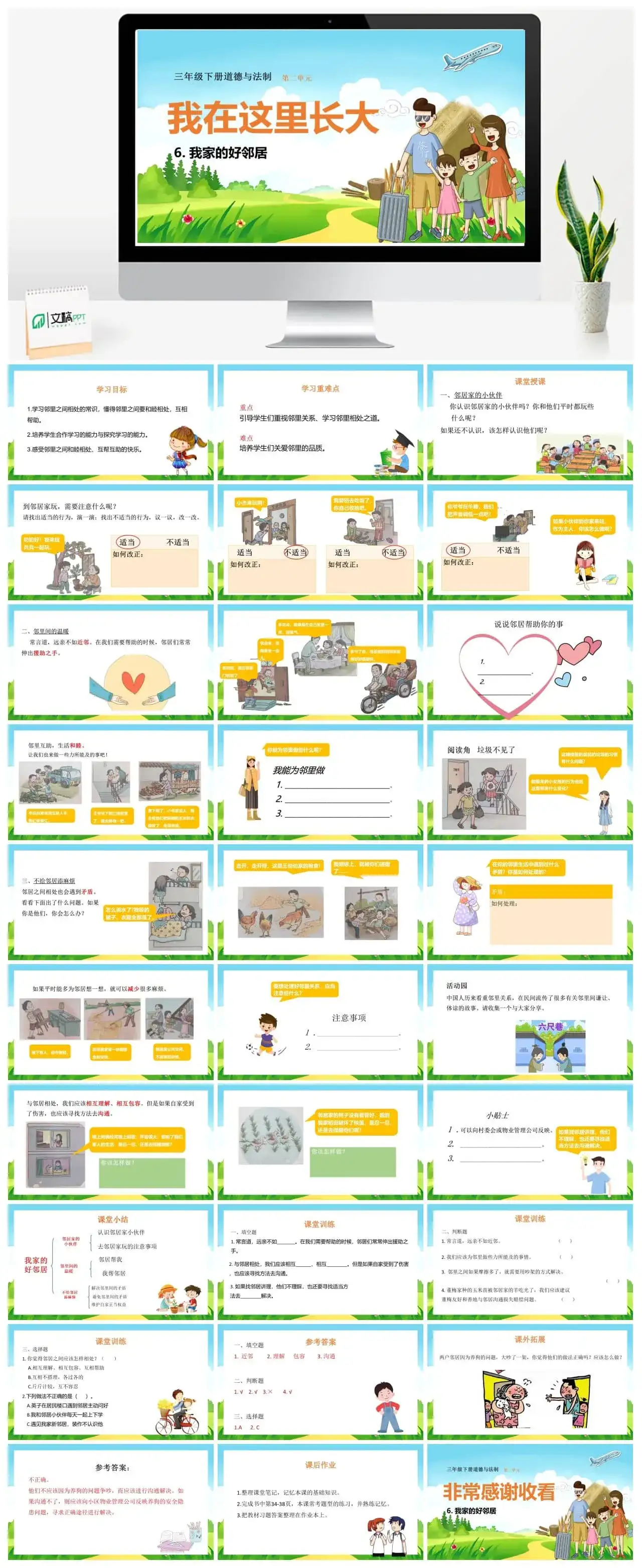三年级道德与法治三年级下册道德与法治课件第二单元第6课