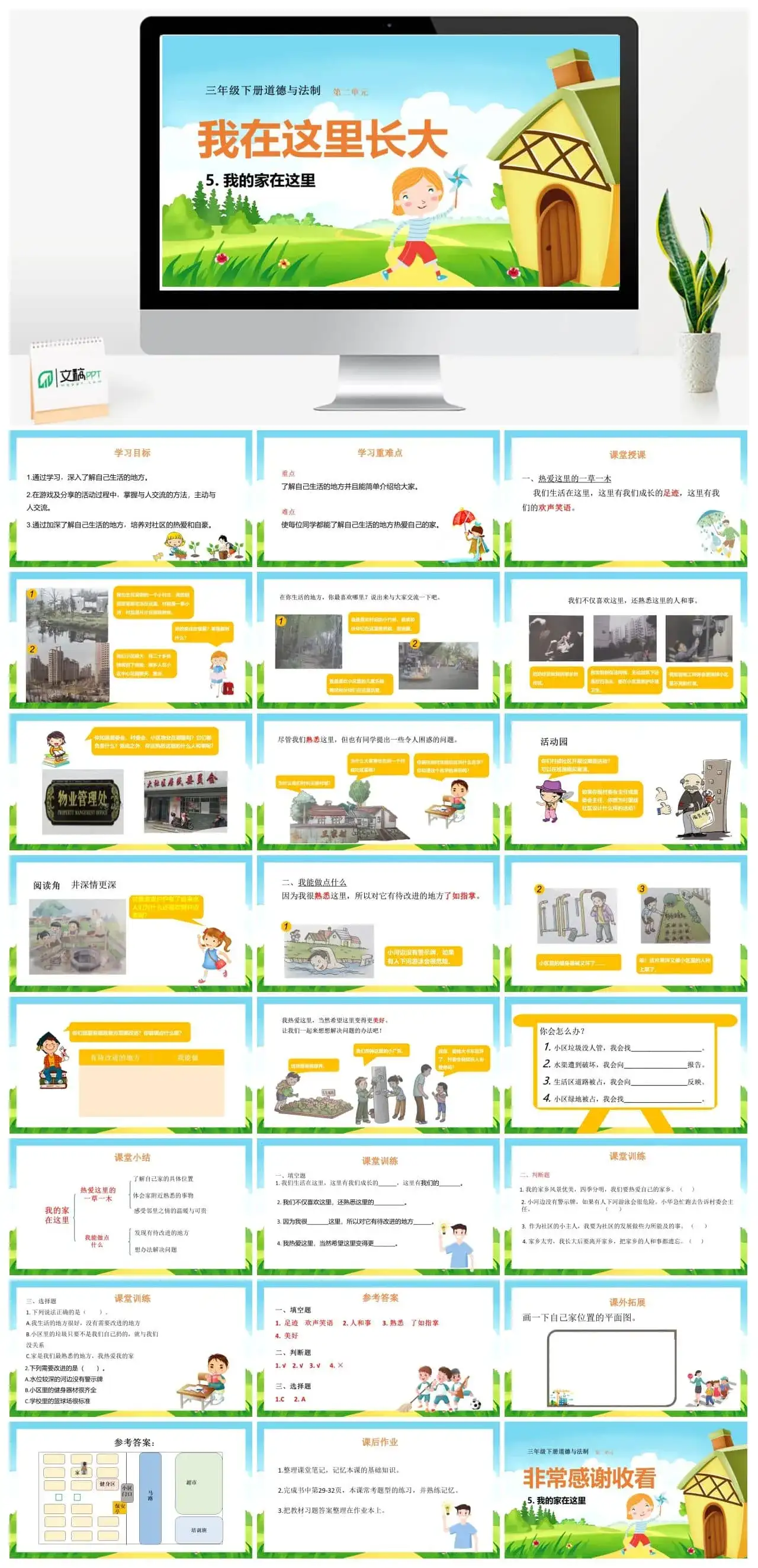 三年级道德与法治三年级下册道德与法治课件第二单元第5课