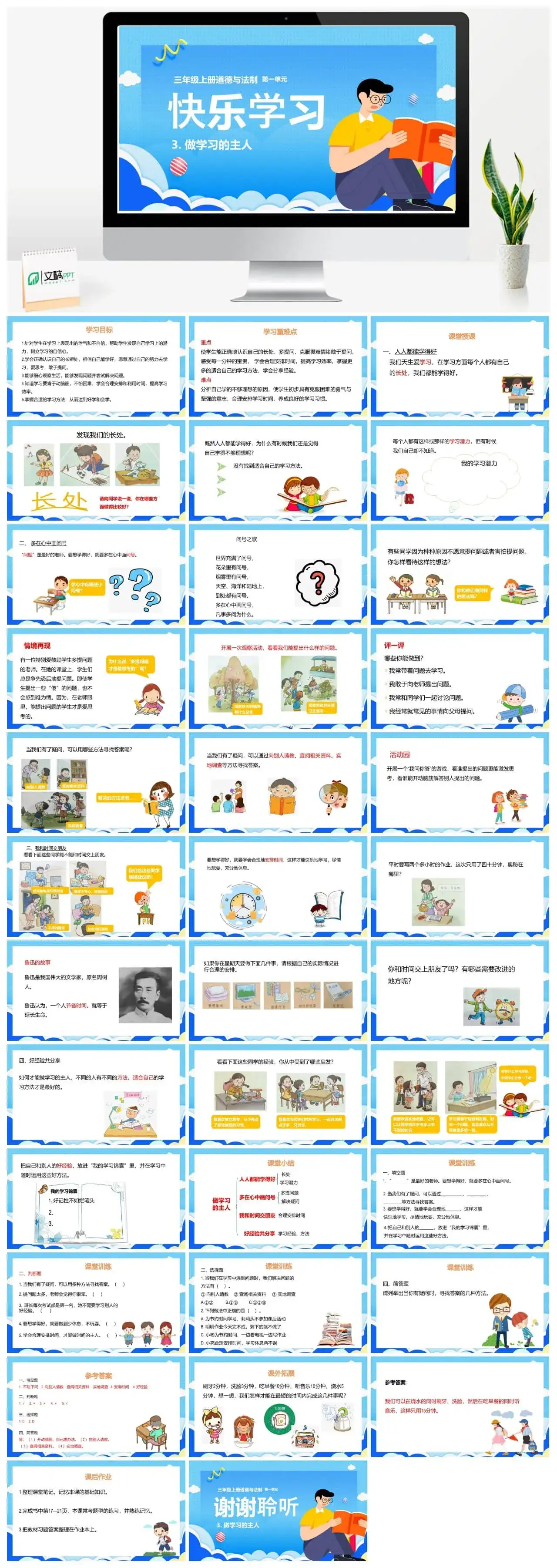 三年级道德与法治三年级上册道德与法治课件第一单元第3课