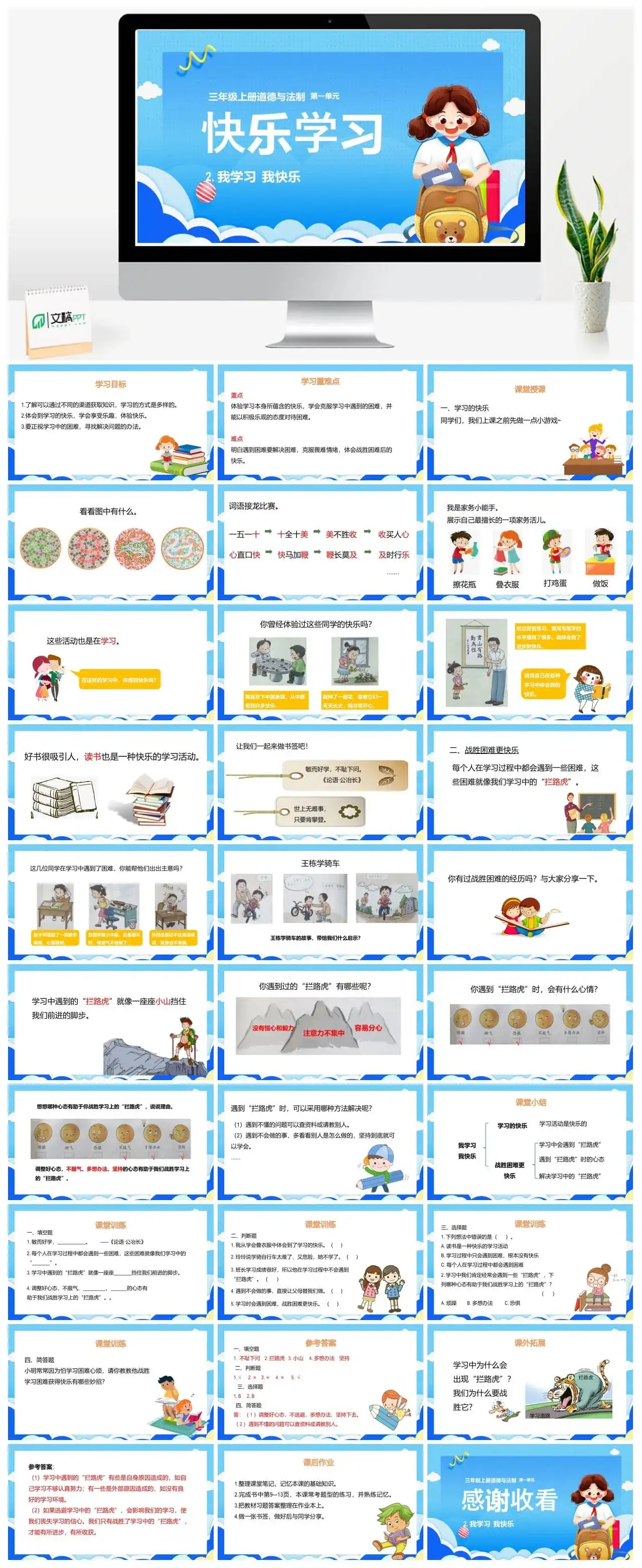 三年级道德与法治三年级上册道德与法治课件第一单元第2课