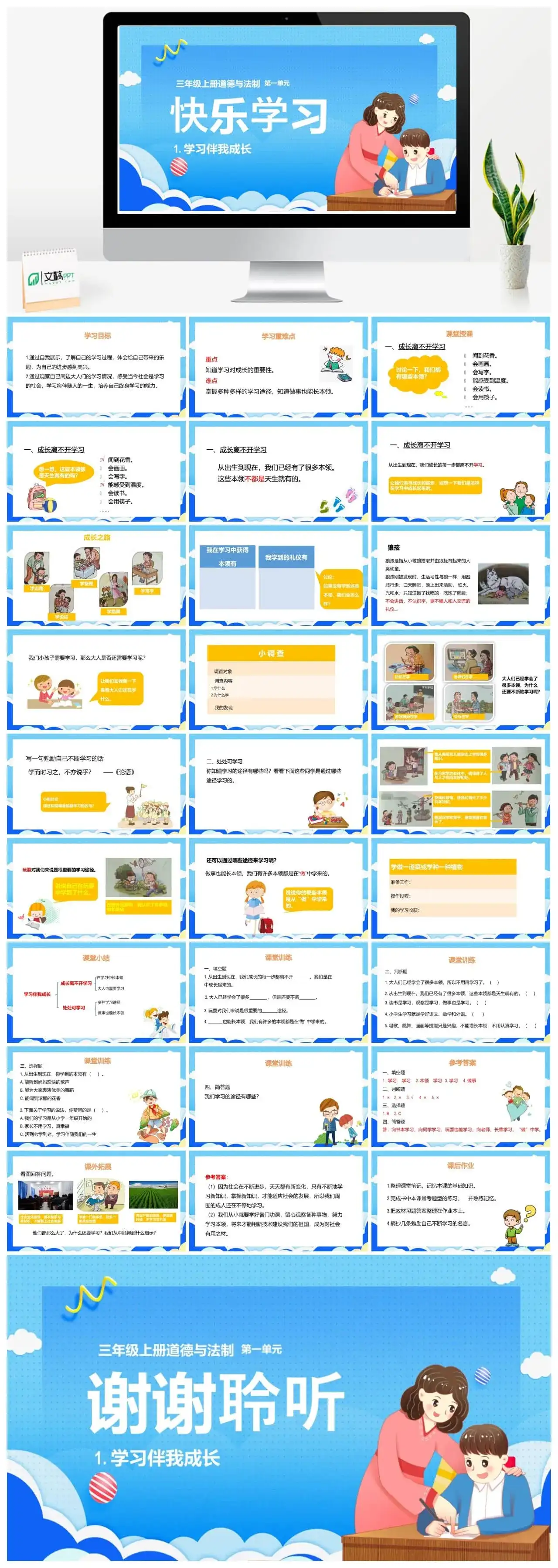 三年级道德与法治三年级上册道德与法治课件第一单元第1课