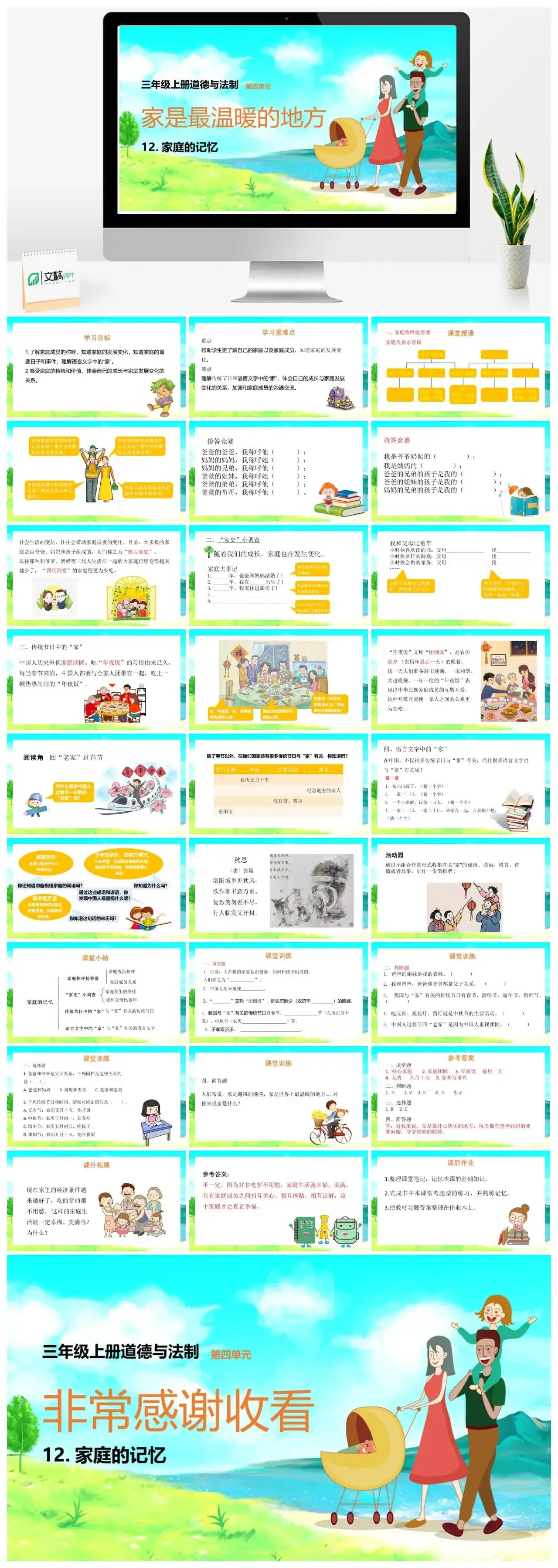 三年级道德与法治三年级上册道德与法治课件第四单元第12课