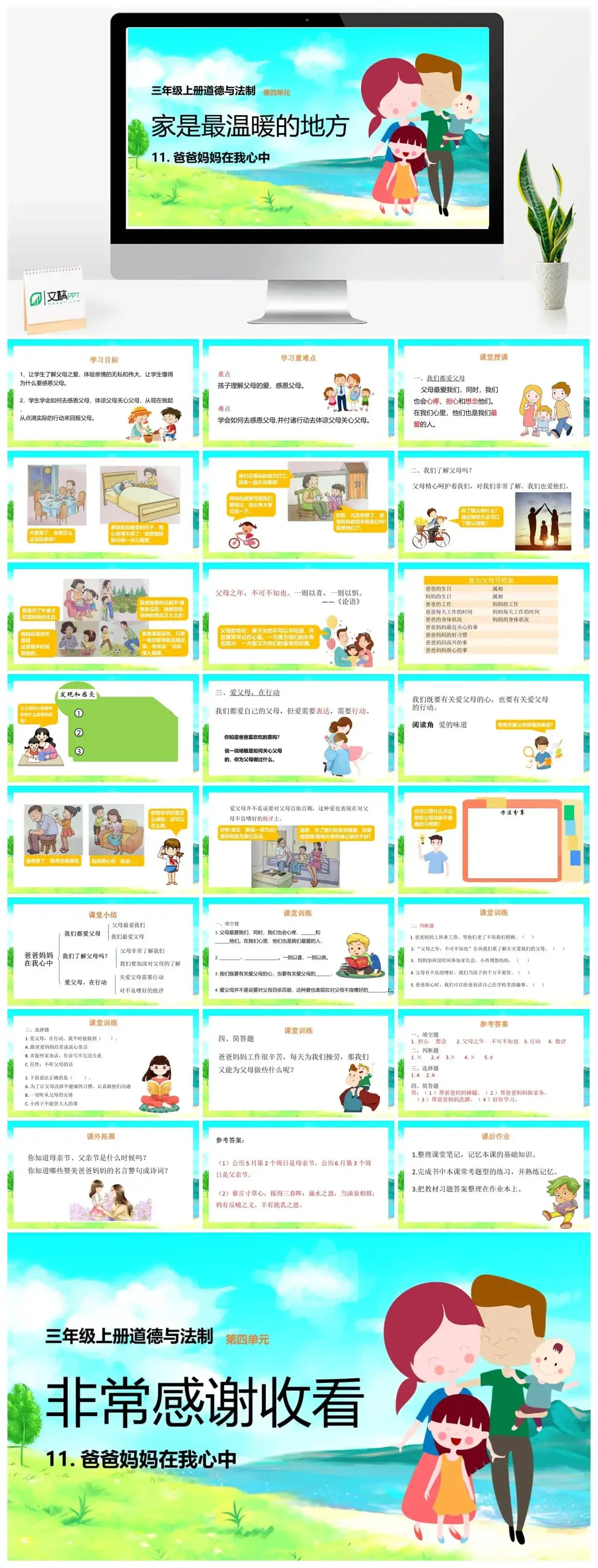 三年级道德与法治三年级上册道德与法治课件第四单元第11课