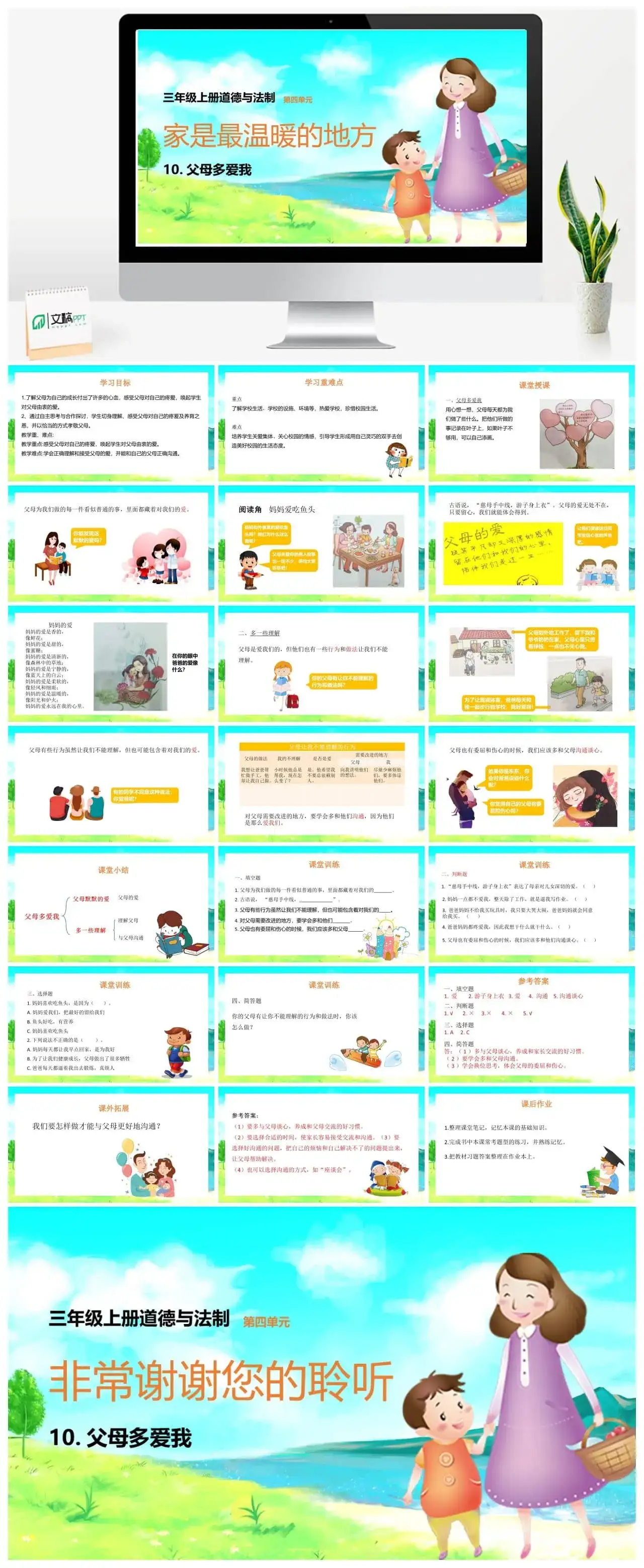 三年级道德与法治三年级上册道德与法治课件第四单元第10课