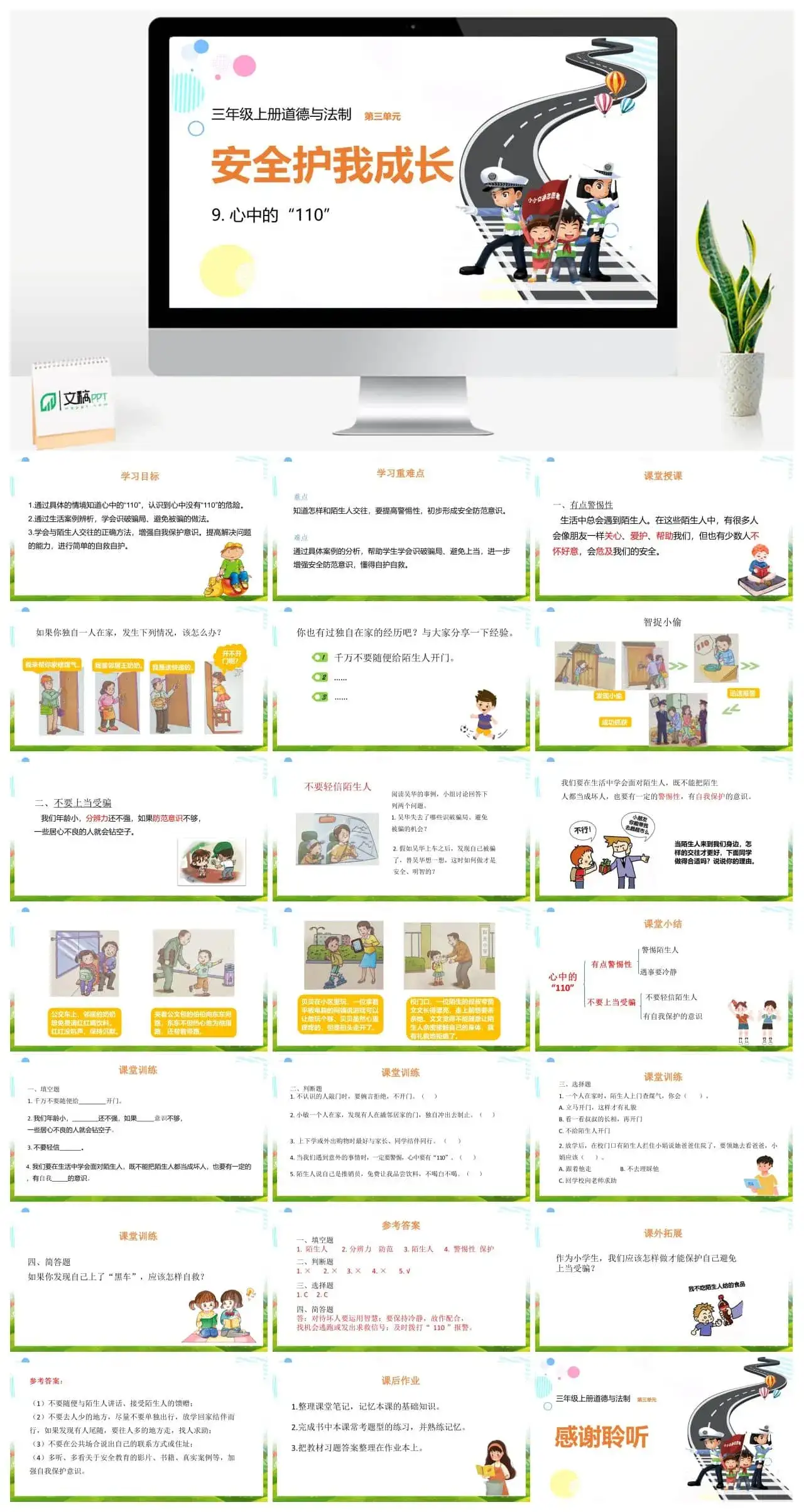 三年级道德与法治三年级上册道德与法治课件第三单元第9课