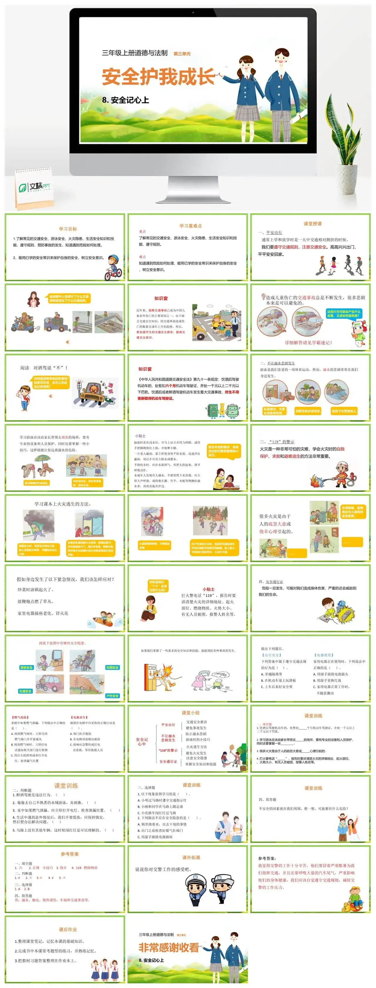 三年级道德与法治三年级上册道德与法治课件第三单元第8课