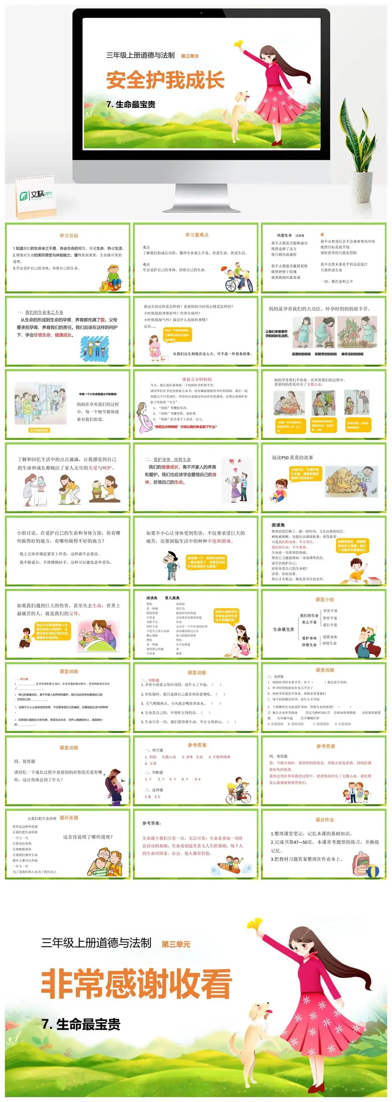 三年级道德与法治三年级上册道德与法治课件第二单元第6课