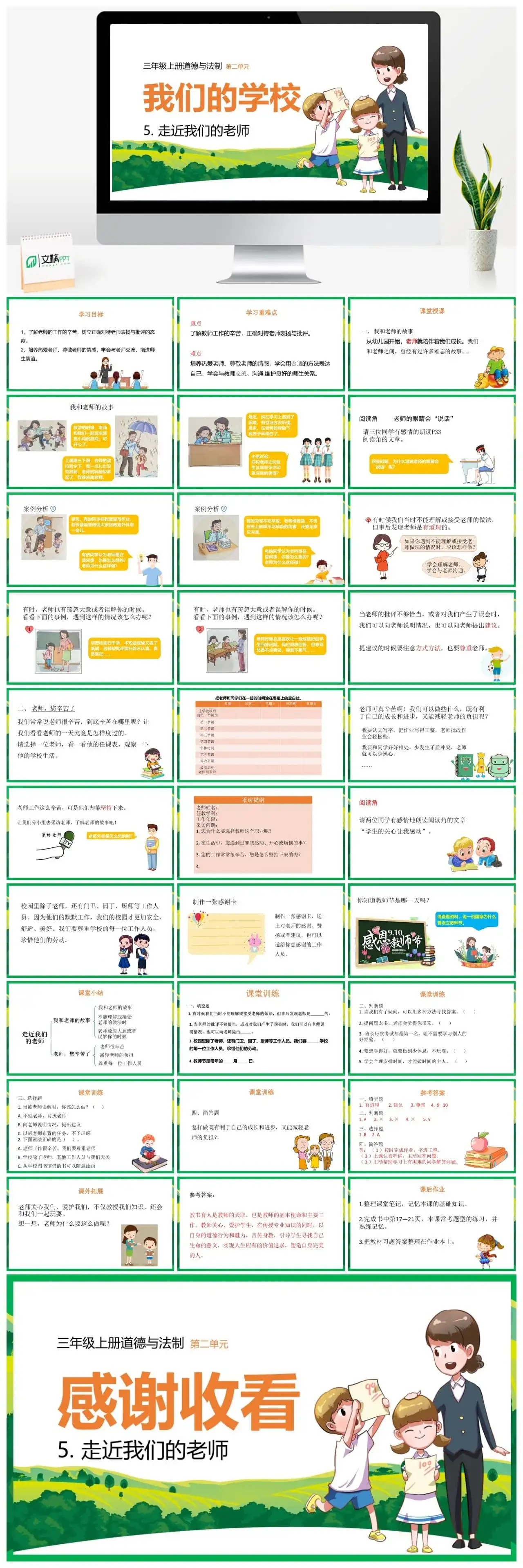 三年级道德与法治三年级上册道德与法治课件第二单元第5课