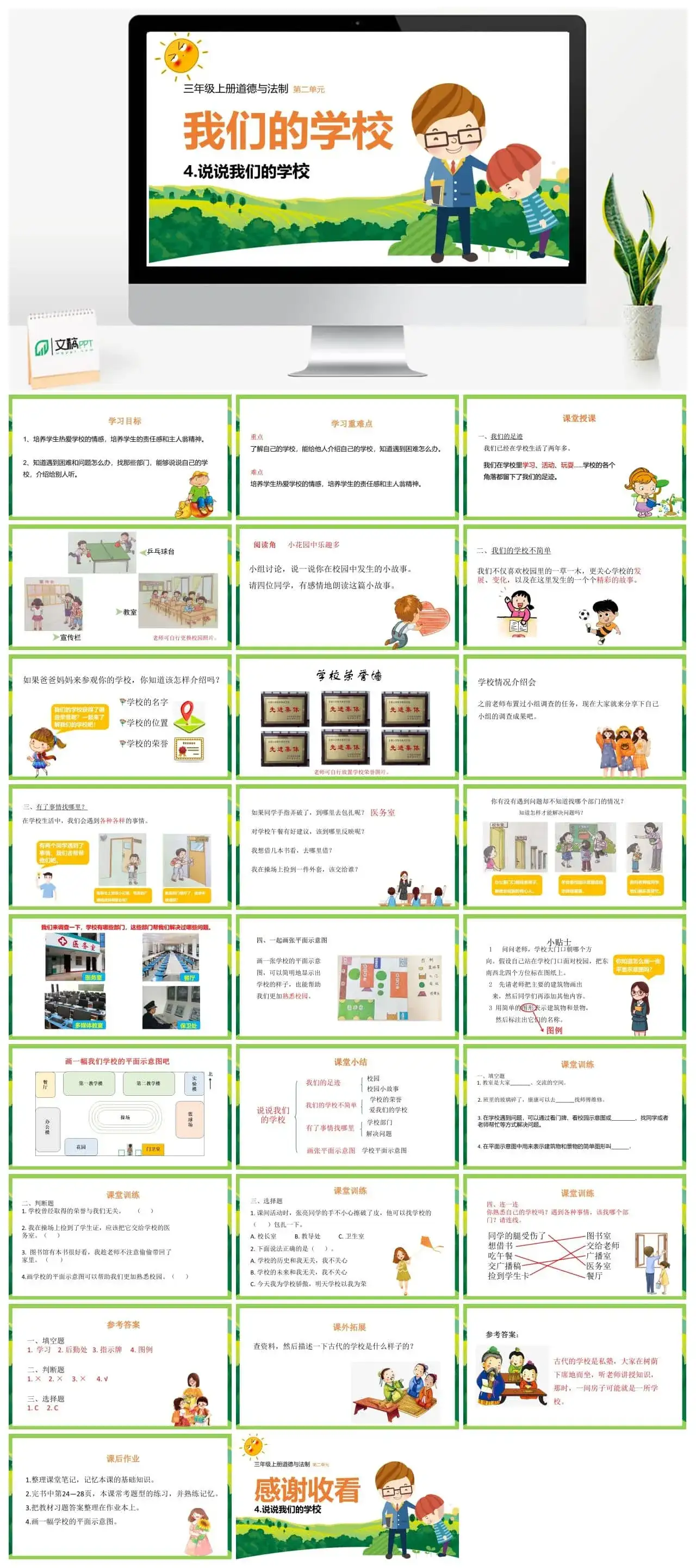 三年级道德与法治三年级上册道德与法治课件第二单元第4课