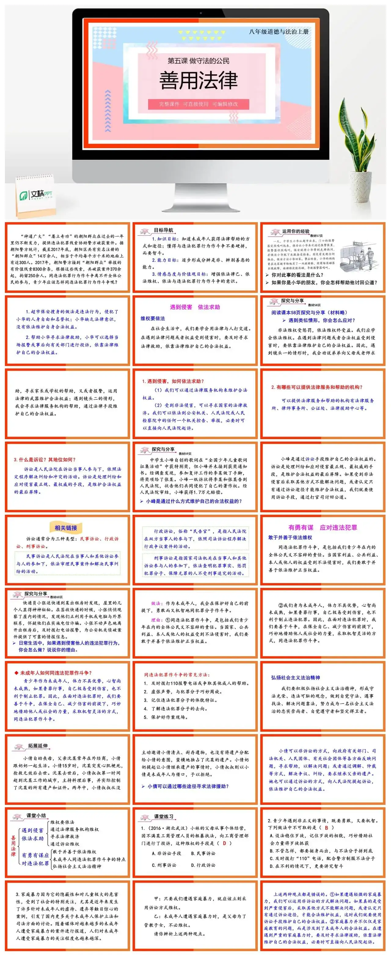 八年级道德与法治道法八年级上册第3课时善用法律