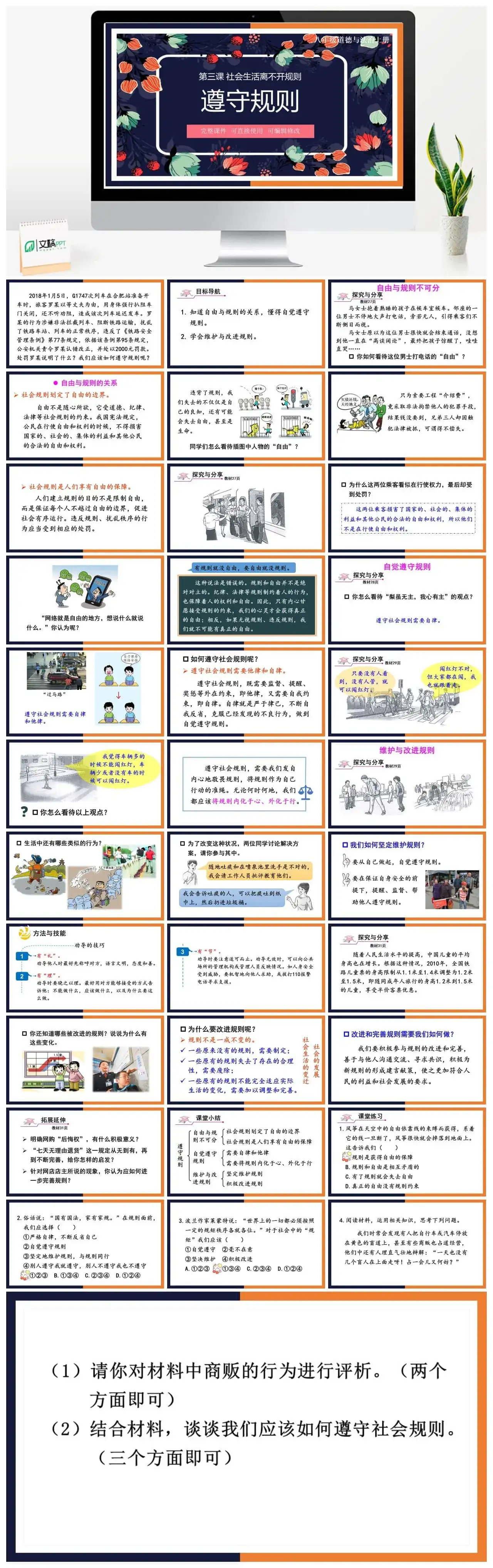 八年级道德与法治道法八年级上册第2课时遵守规则