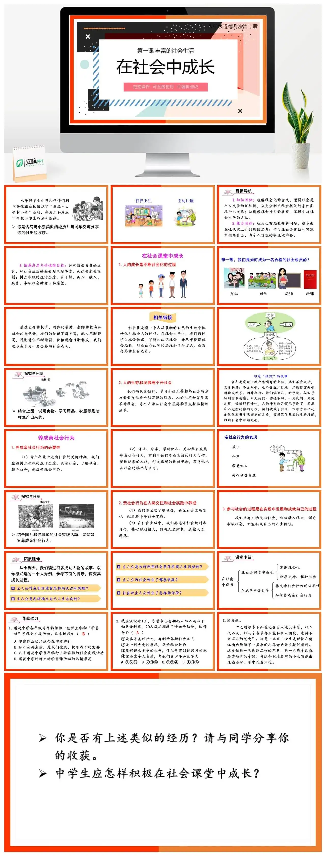 八年级道德与法治道法八年级上册第2课时在社会中成长