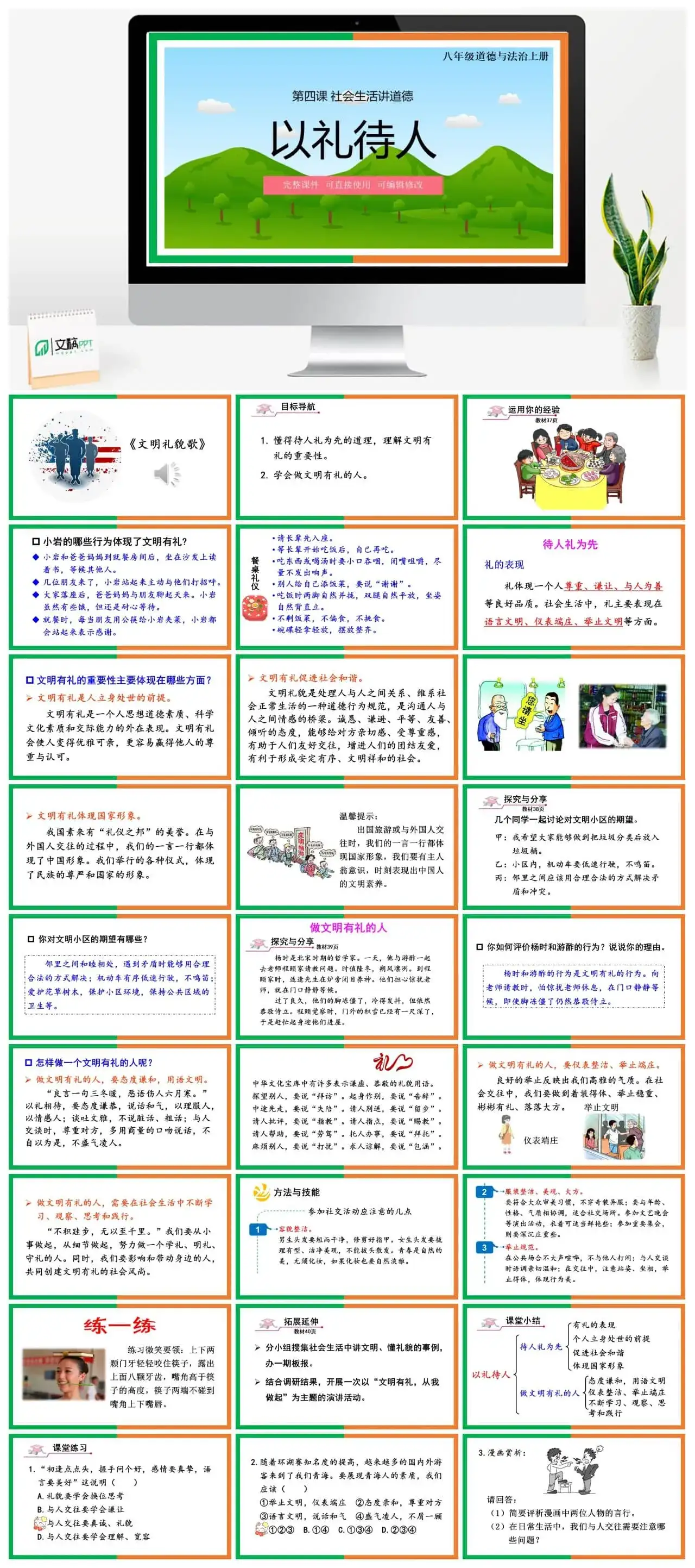 八年级道德与法治道法八年级上册第2课时以礼待人