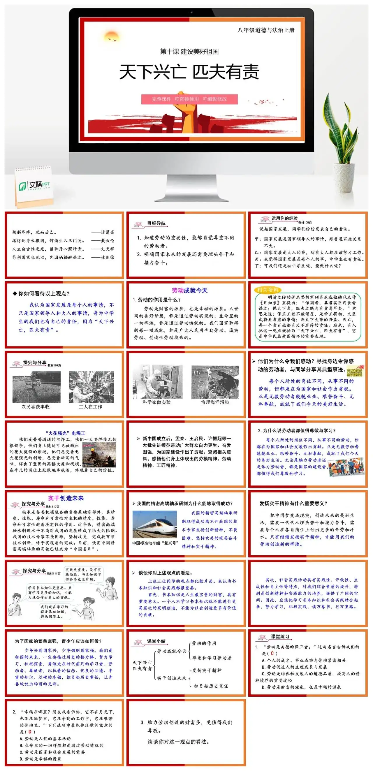 八年级道德与法治道法八年级上册第2课时天下兴亡匹夫有责