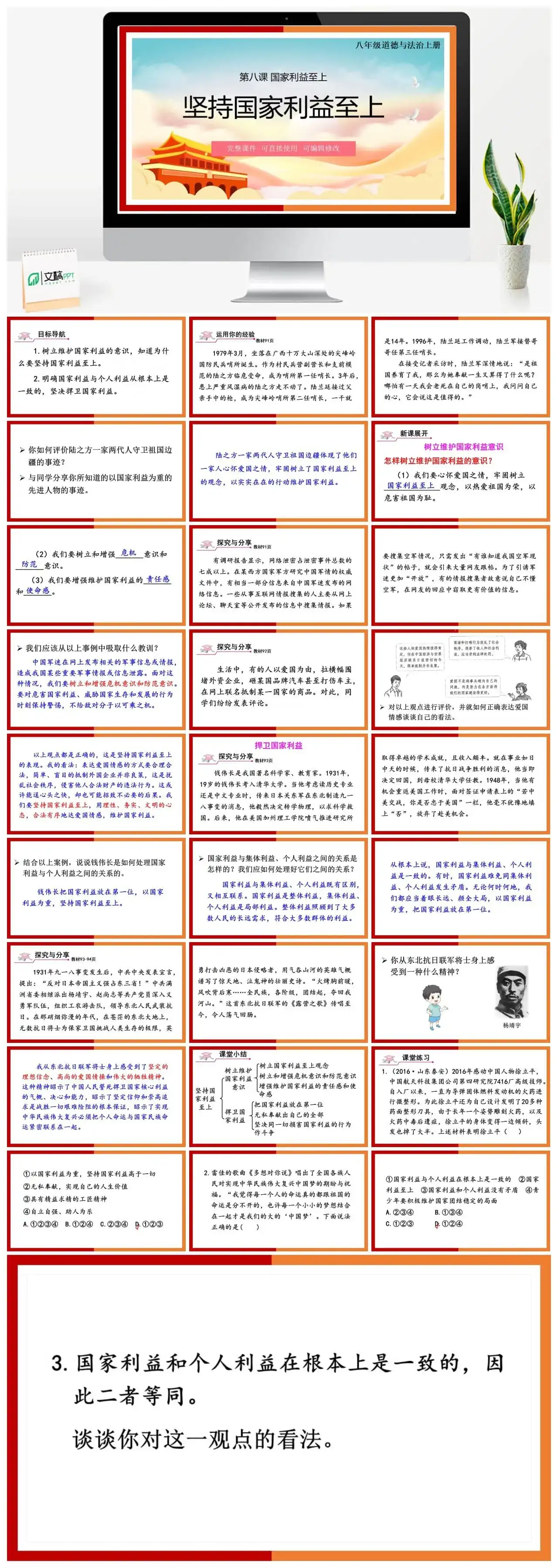八年级道德与法治道法八年级上册第2课时坚持国家利益至上