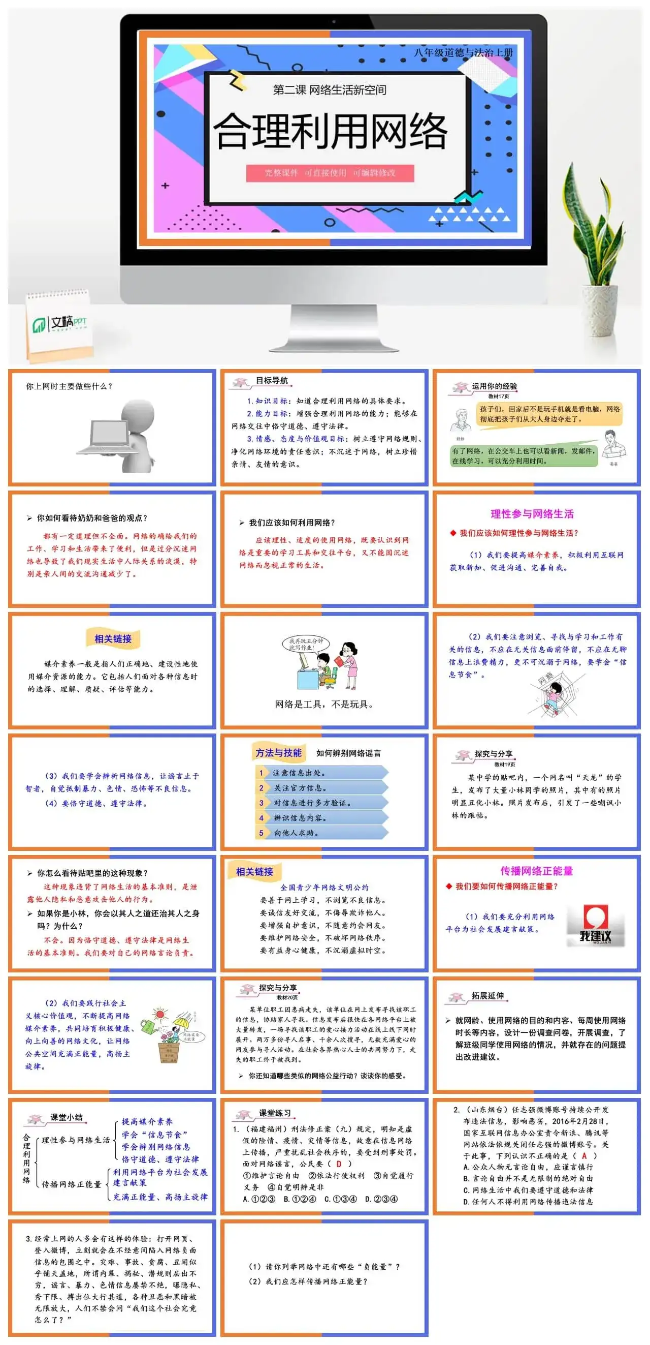 八年级道德与法治道法八年级上册第2课时合理利用网络