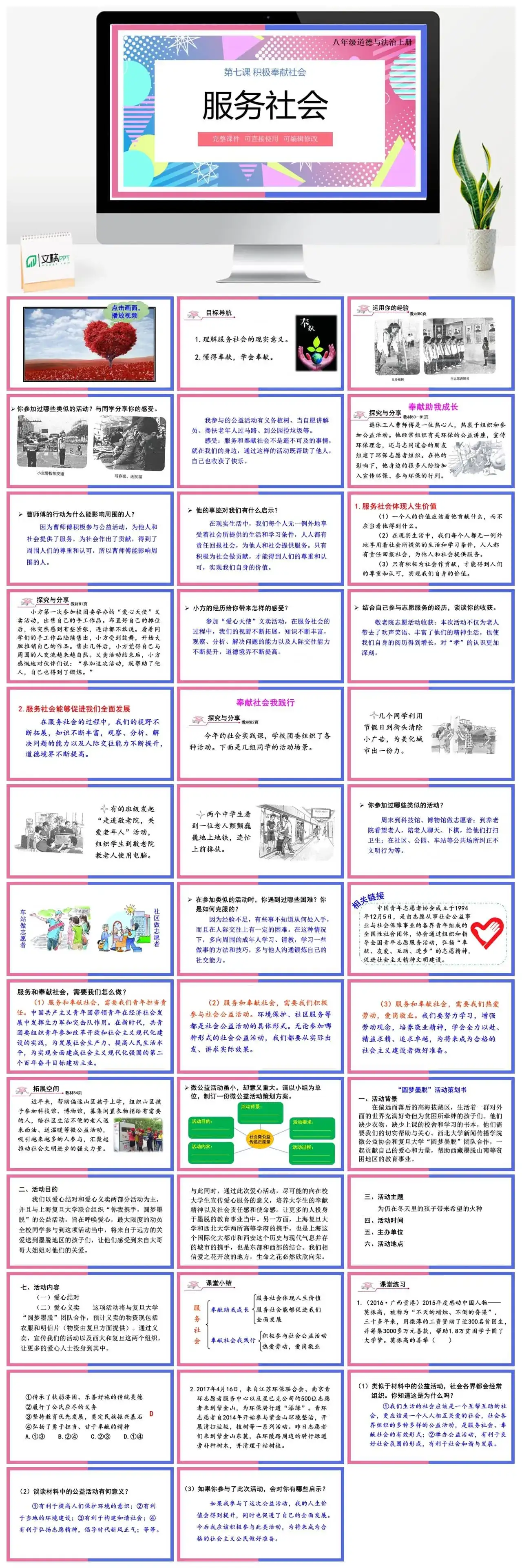 八年级道德与法治道法八年级上册第2课时服务社会