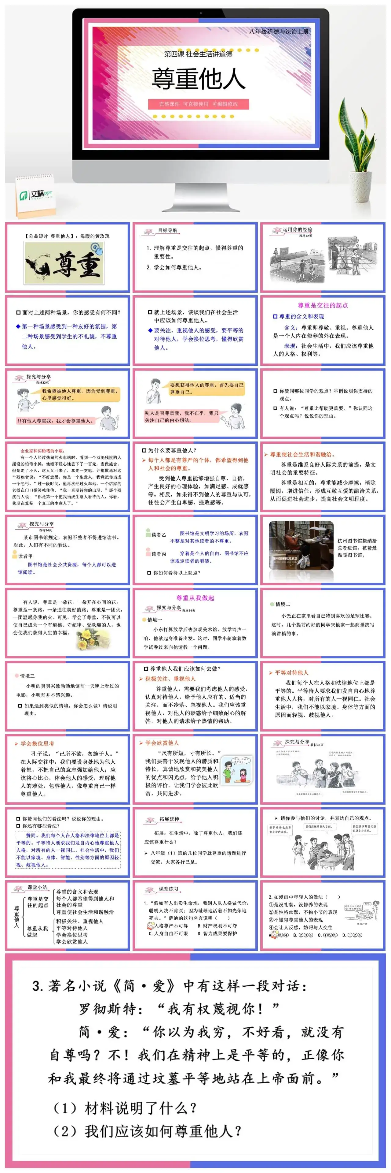 八年级道德与法治道法八年级上册第1课时尊重他人