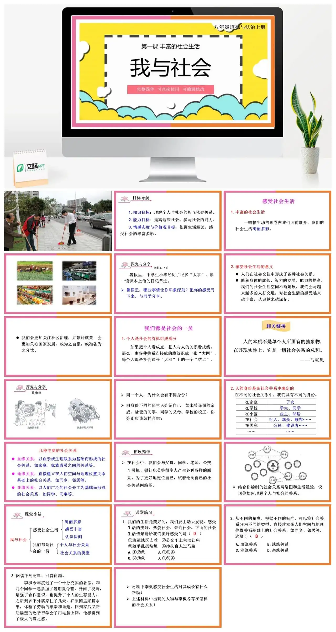八年级道德与法治道法八年级上册第1课时我与社会