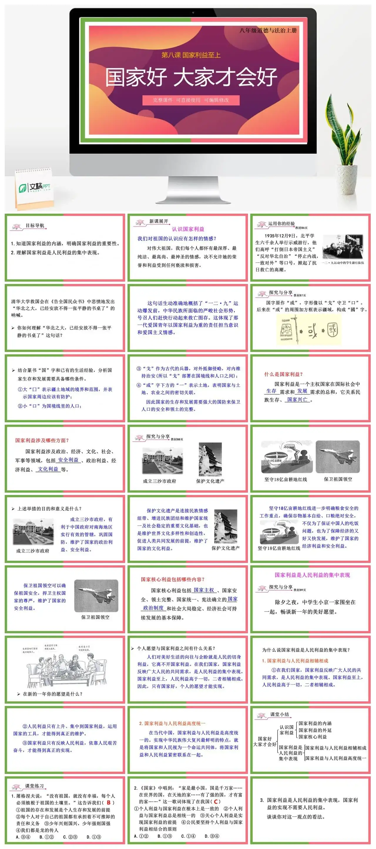 八年级道德与法治道法八年级上册第1课时国家好大家才会好