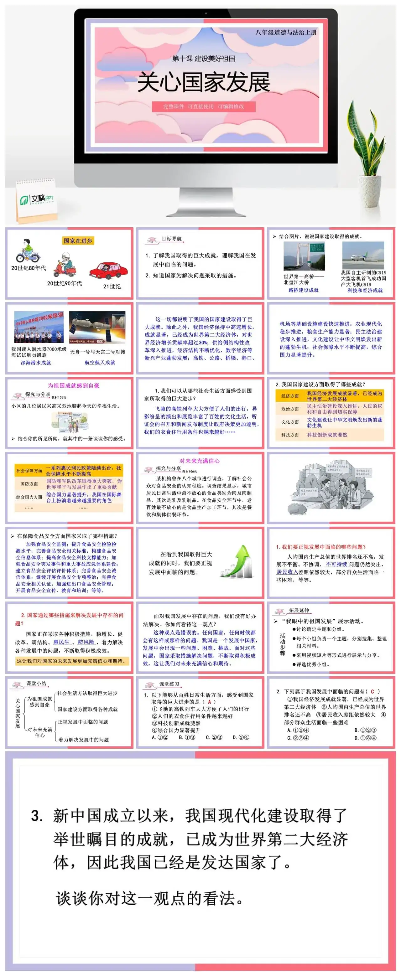 八年级道德与法治道法八年级上册第1课时关心国家发展