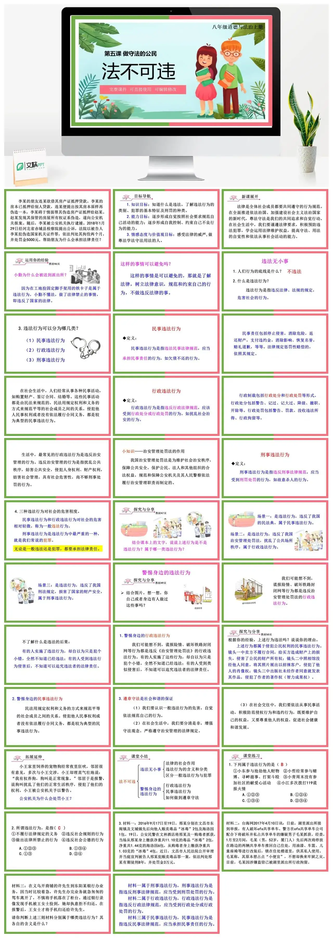 八年级道德与法治道法八年级上册第1课时法不可违