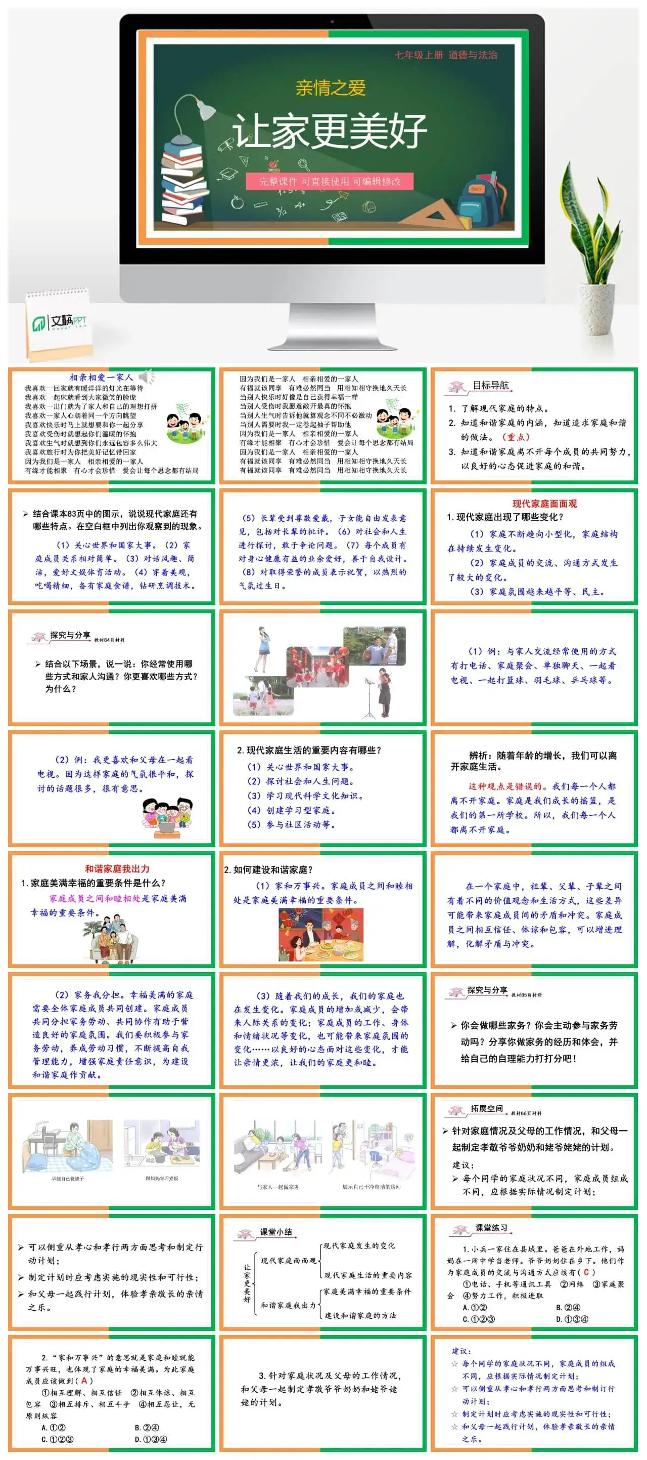 七年级道德与法治道法七年级上册第3课时让家更美好