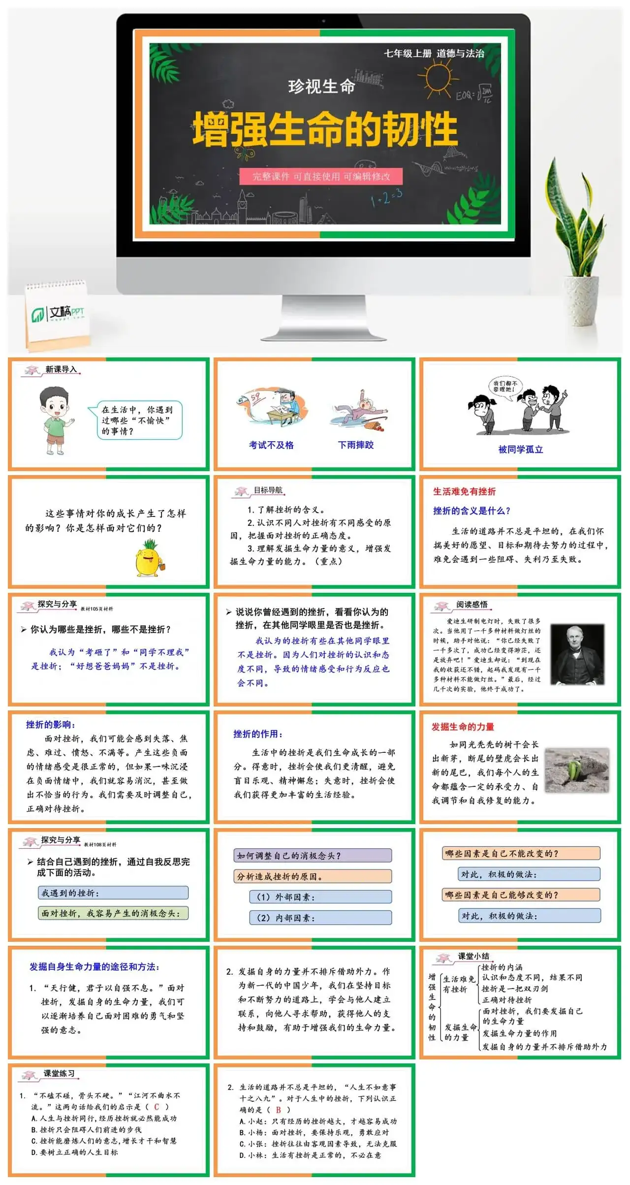 七年级道德与法治道法七年级上册第2课时增强生命的韧性